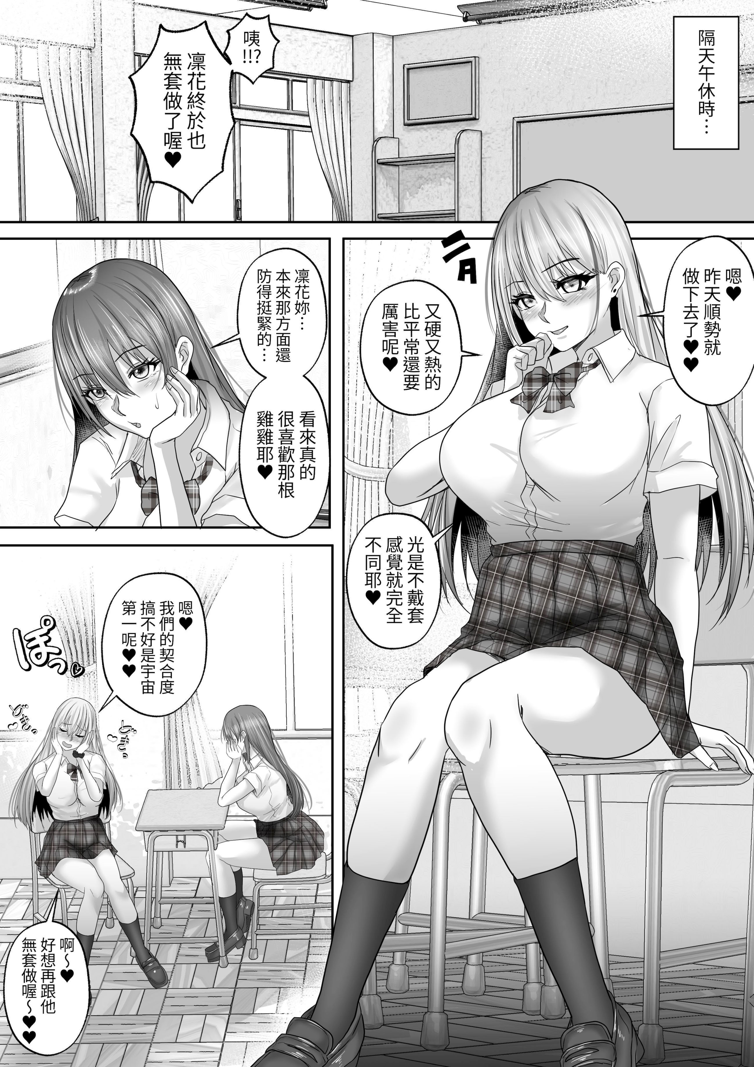[日本漫画] [白桃亭 (rikazu)] 憧れのギャルとの秘密の性関係2 憧れのギャルの膣内を精子で満たす時…  单本,巨乳大奶,女学生,内射中出#[58P]-29