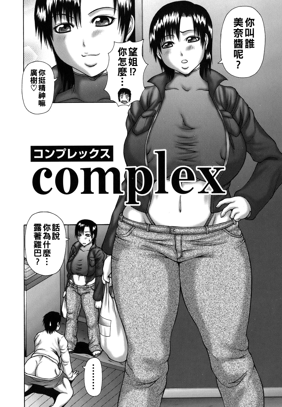 [日本漫画] [榊歌丸] complex 单本,巨乳大奶,姐姐#[20P]-2
