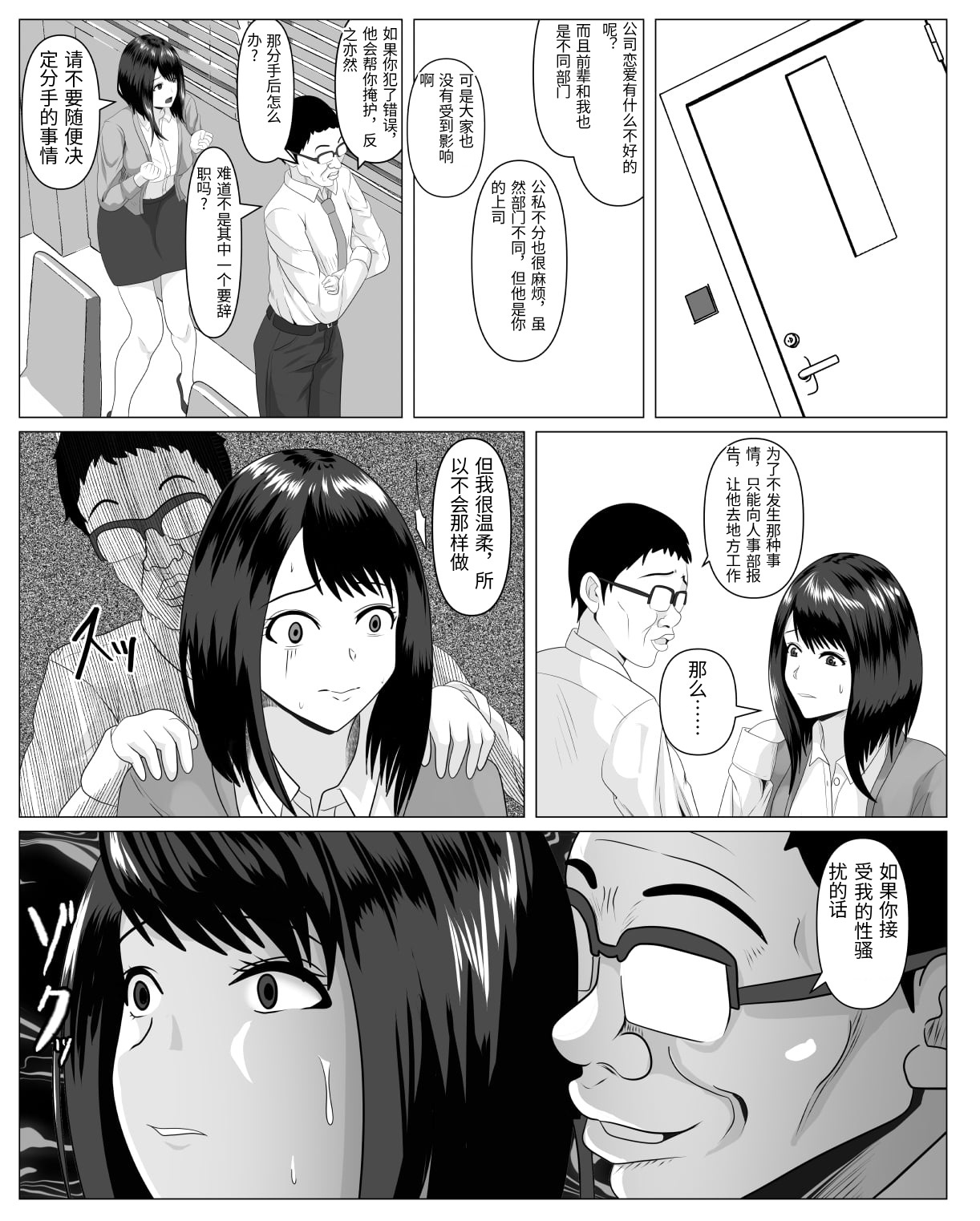 [日本漫画] [けむしの晩餐会] 社内恋愛してる彼女がセクハラ爺に堕とされる 单本,巨乳大奶,露出,青年,大阴茎#[42P]-11