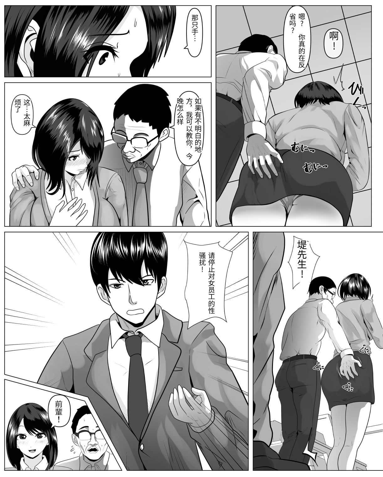 [日本漫画] [けむしの晩餐会] 社内恋愛してる彼女がセクハラ爺に堕とされる 单本,巨乳大奶,露出,青年,大阴茎#[42P]-4