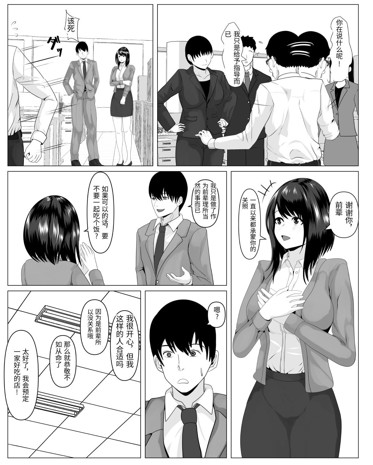 [日本漫画] [けむしの晩餐会] 社内恋愛してる彼女がセクハラ爺に堕とされる 单本,巨乳大奶,露出,青年,大阴茎#[42P]-5