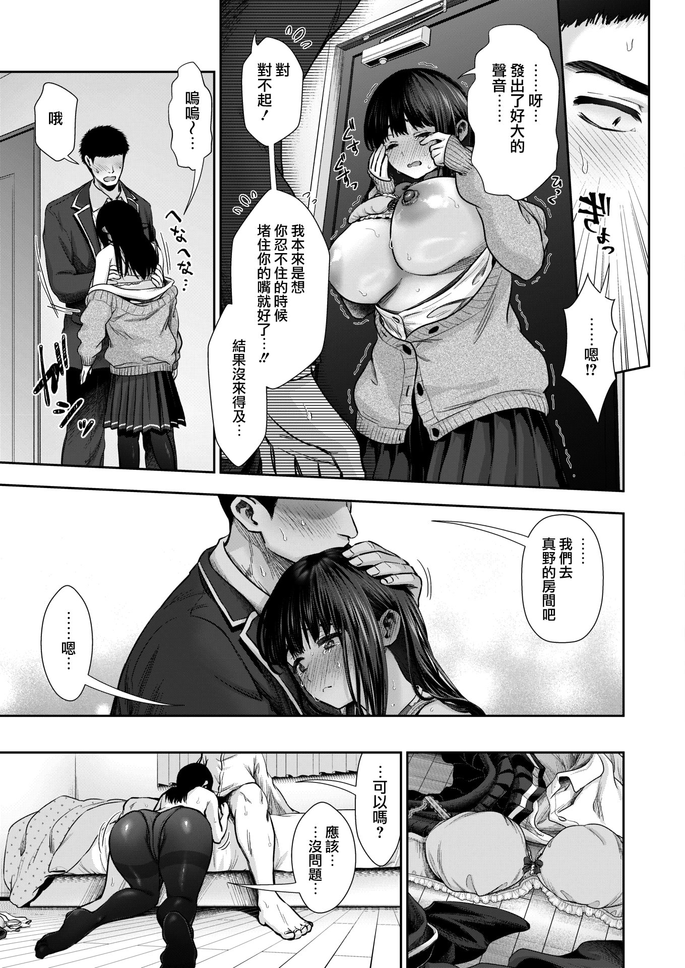 [日本漫画] [とりの唐揚] きみに、いじわる。 (コミックホットミルク 2026年1月号)｜想要，欺負你。 [DL版] 单本,黑丝丝袜,巨乳大奶,女学生制服#[26P]-11