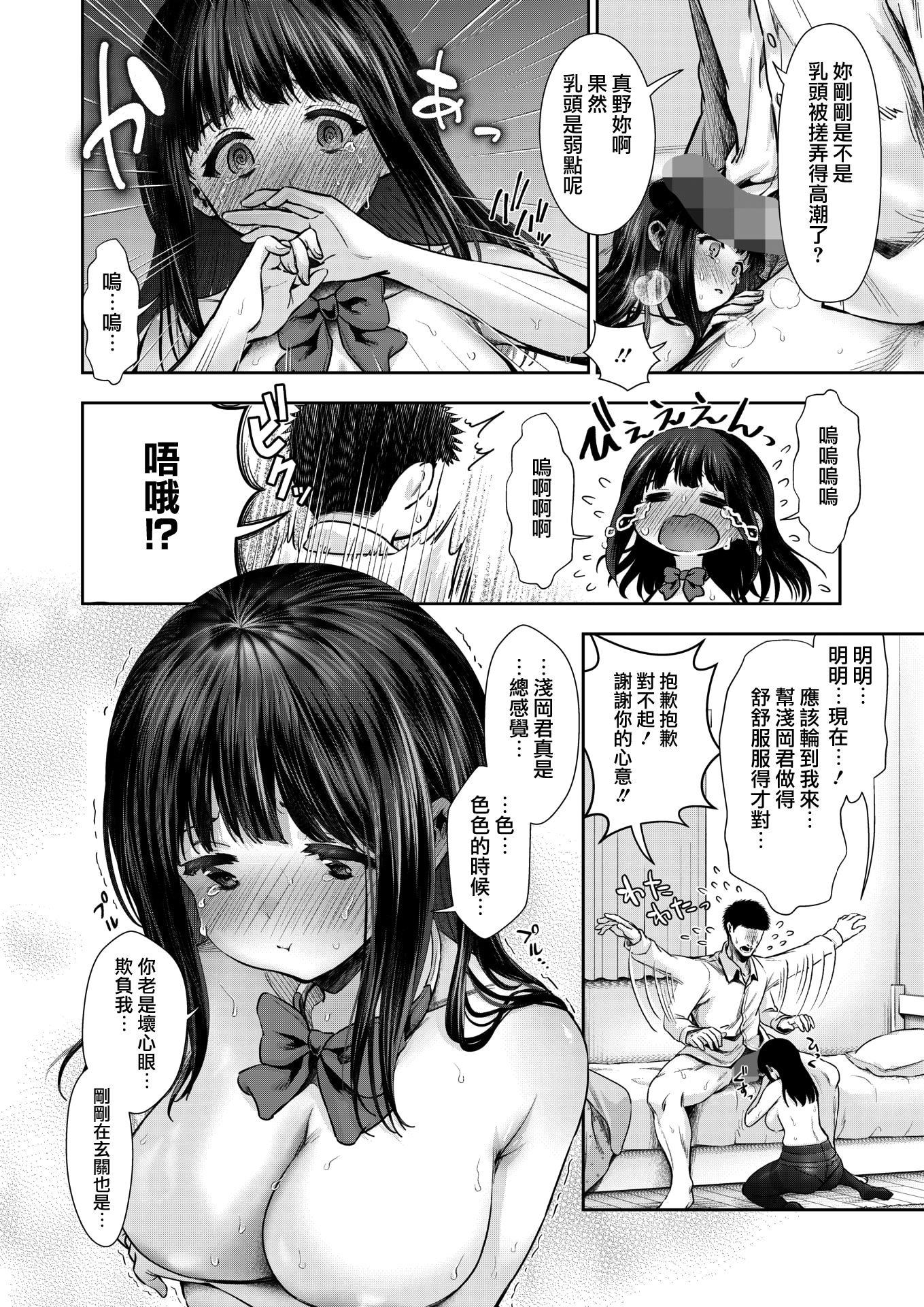 [日本漫画] [とりの唐揚] きみに、いじわる。 (コミックホットミルク 2026年1月号)｜想要，欺負你。 [DL版] 单本,黑丝丝袜,巨乳大奶,女学生制服#[26P]-14