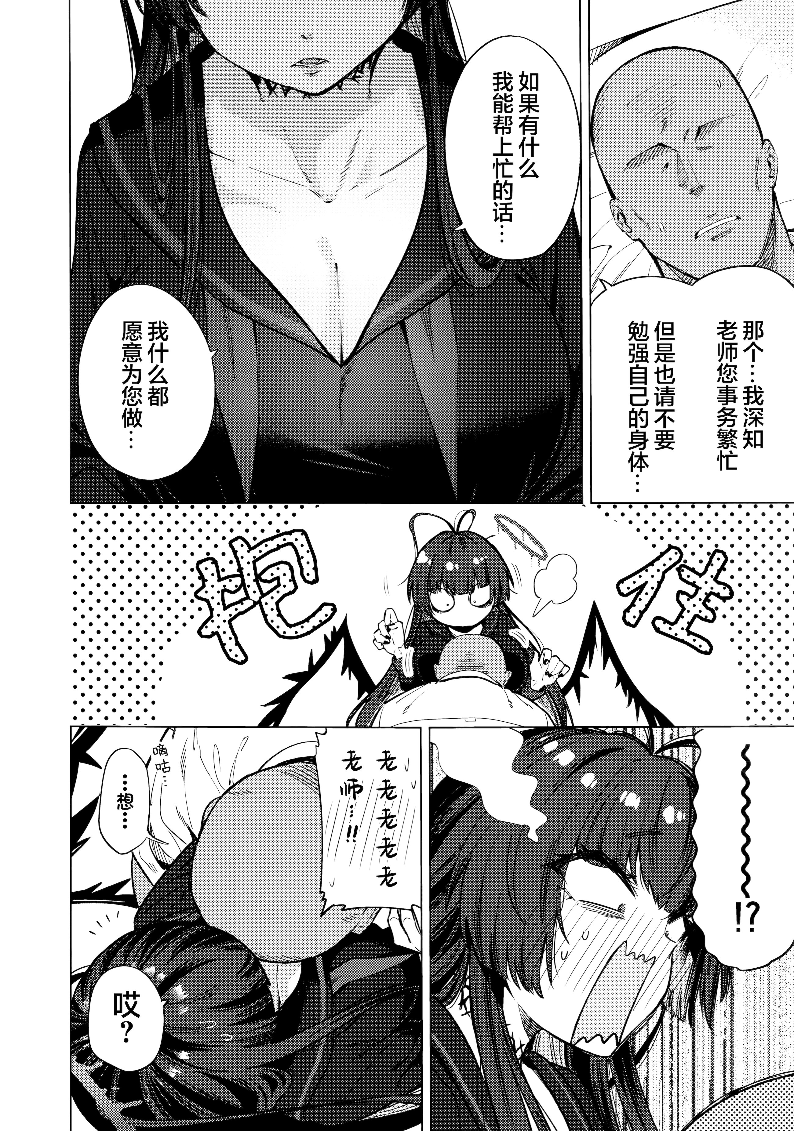 [日本漫画] (C107) [暗黒軒 (的場りょう)] ツルギノイロヅキ (ブルーアーカイブ)｜鹤城染上色彩 单本,巨乳大奶,露出,大阴茎#[16P]-5