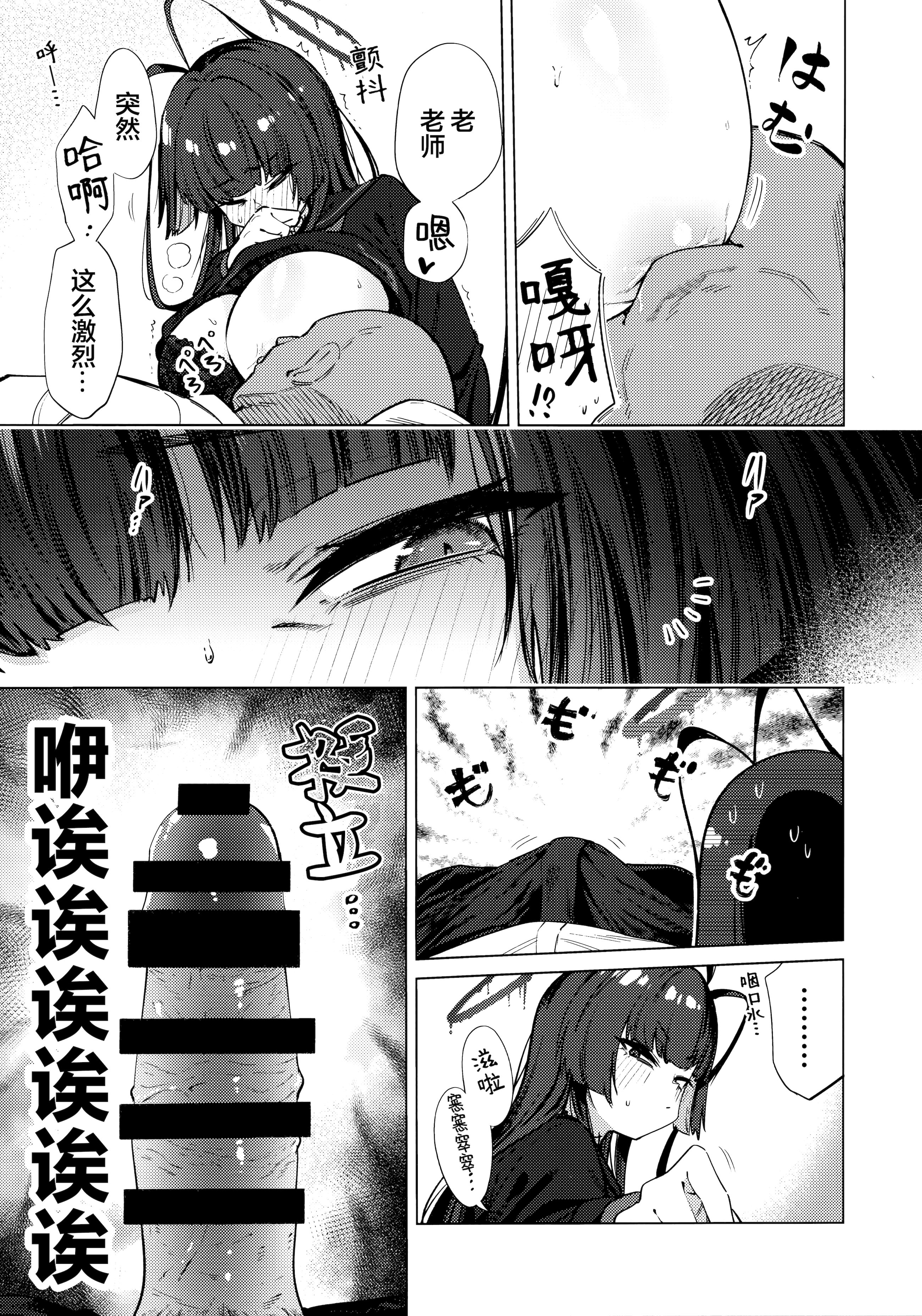 [日本漫画] (C107) [暗黒軒 (的場りょう)] ツルギノイロヅキ (ブルーアーカイブ)｜鹤城染上色彩 单本,巨乳大奶,露出,大阴茎#[16P]-8