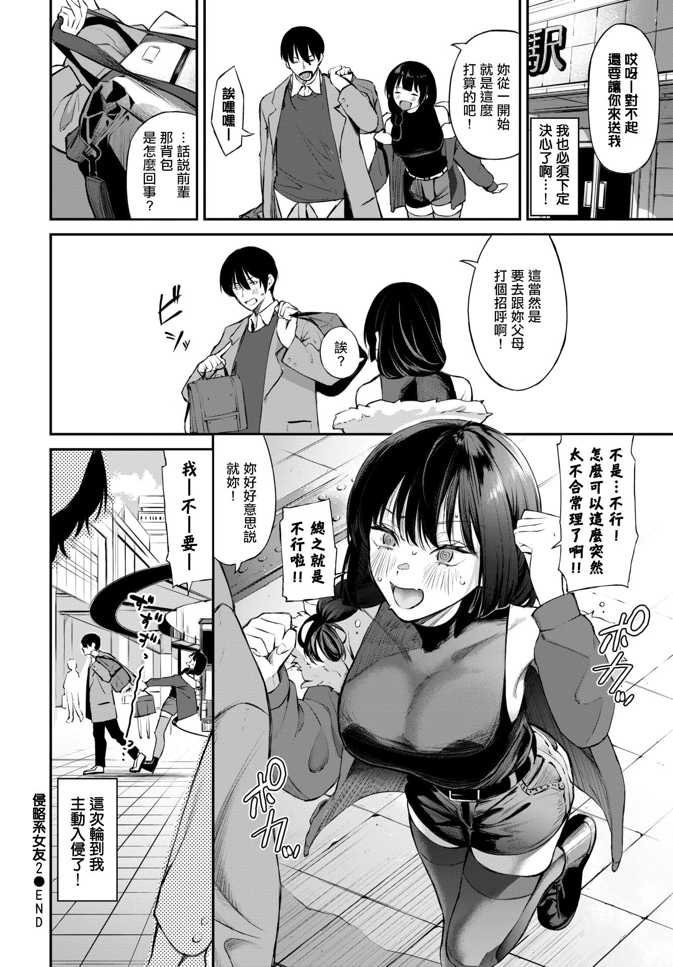 [日本漫画] [オジョウ] 侵略系彼女2 (COMIC BAVEL 2026年3月号) [中国翻訳] [DL版] 单本,巨乳大奶,内射中出#[22P]-22