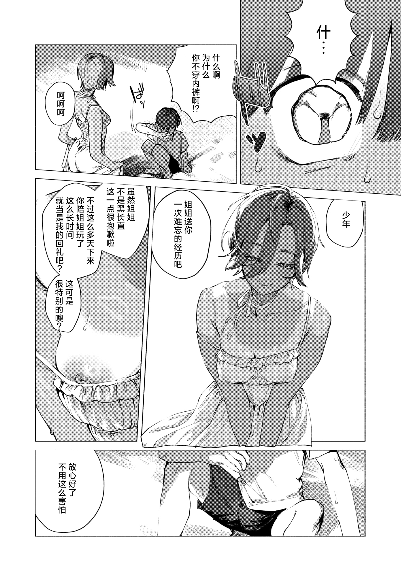 [日本漫画] [肉棒魔羅ノ進] (COMIC 快楽天 2026年02月号) 8がつ32にち [死兆修会｜牛歡喜無修] [無修正] 单本,姐姐,暗黑皮肤#[26P]-12