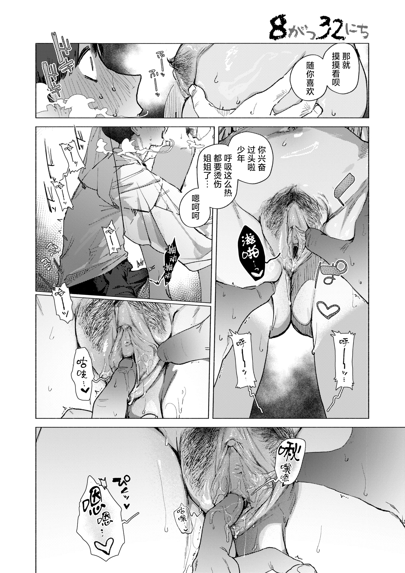 [日本漫画] [肉棒魔羅ノ進] (COMIC 快楽天 2026年02月号) 8がつ32にち [死兆修会｜牛歡喜無修] [無修正] 单本,姐姐,暗黑皮肤#[26P]-14