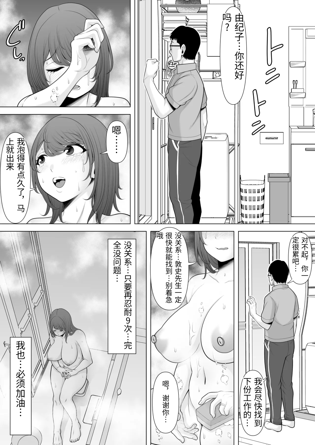 [日本漫画] [ぽっとデトックス] 十回の約束～夫に内緒でネトラレ調教 メス堕ち妻 小泉由紀子さんの話～ 单本,巨乳大奶,露出,青年,大阴茎#[47P]-21