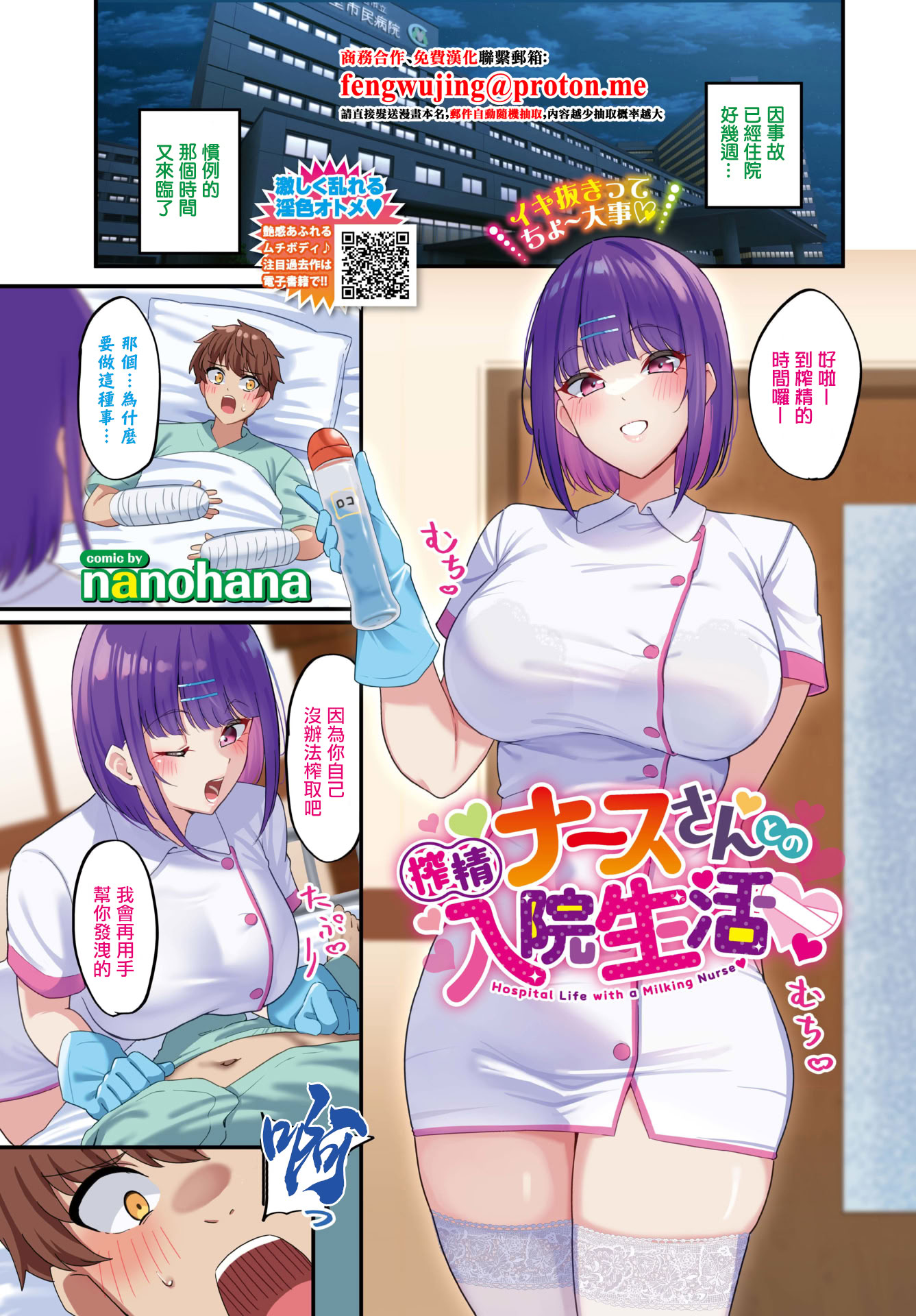 [日本漫画] [nanohana] 搾精ナースさんとの入院生活 (COMIC BAVEL 2026年3月号) [中国翻訳] [DL版] 单本,护士,巨乳大奶,女学生制服,全彩#[8P]-1
