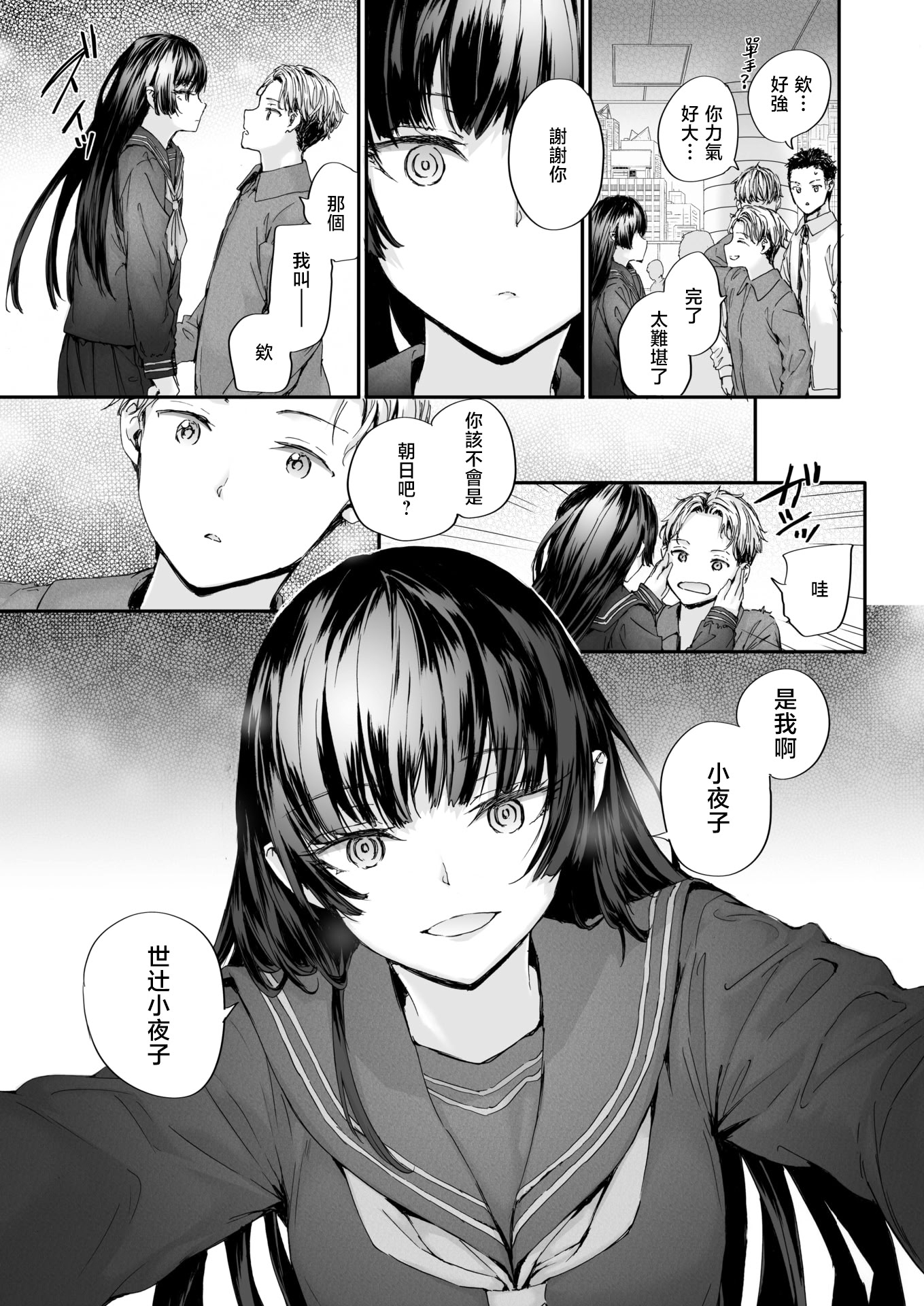 [日本漫画] [スミヤ] ストレンジ (COMIC 快楽天 2026年1月号)｜似曾相识 单本,巨乳大奶,女学生,女学生制服,内衣,制服#[28P]-3