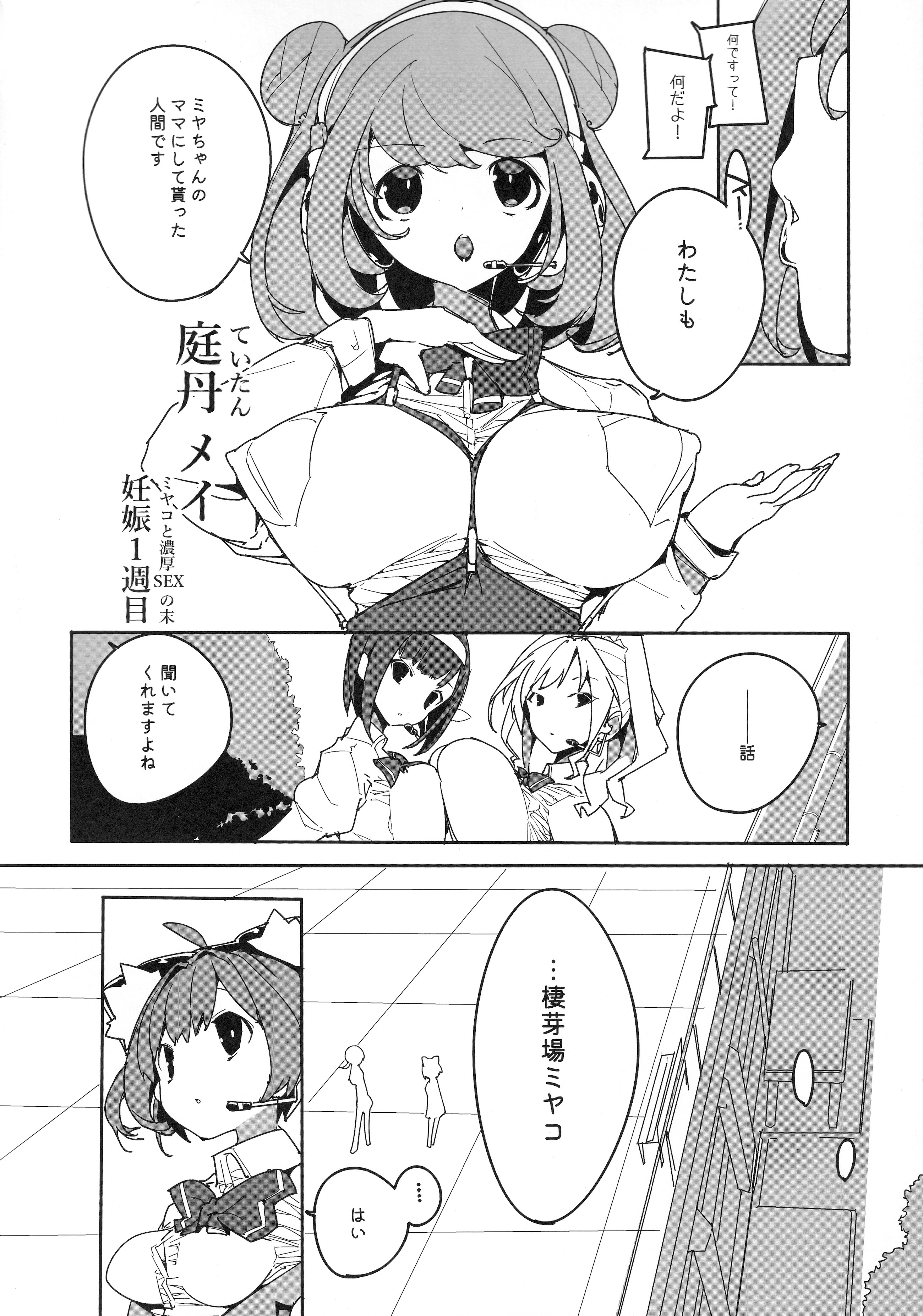 [日本漫画] (C107) [ぽてとさらだ (ヒめくり)] 住めばミヤコ! Vol.4 单本,高潮潮吹,萝莉,调教,马尾辫#[29P]-5
