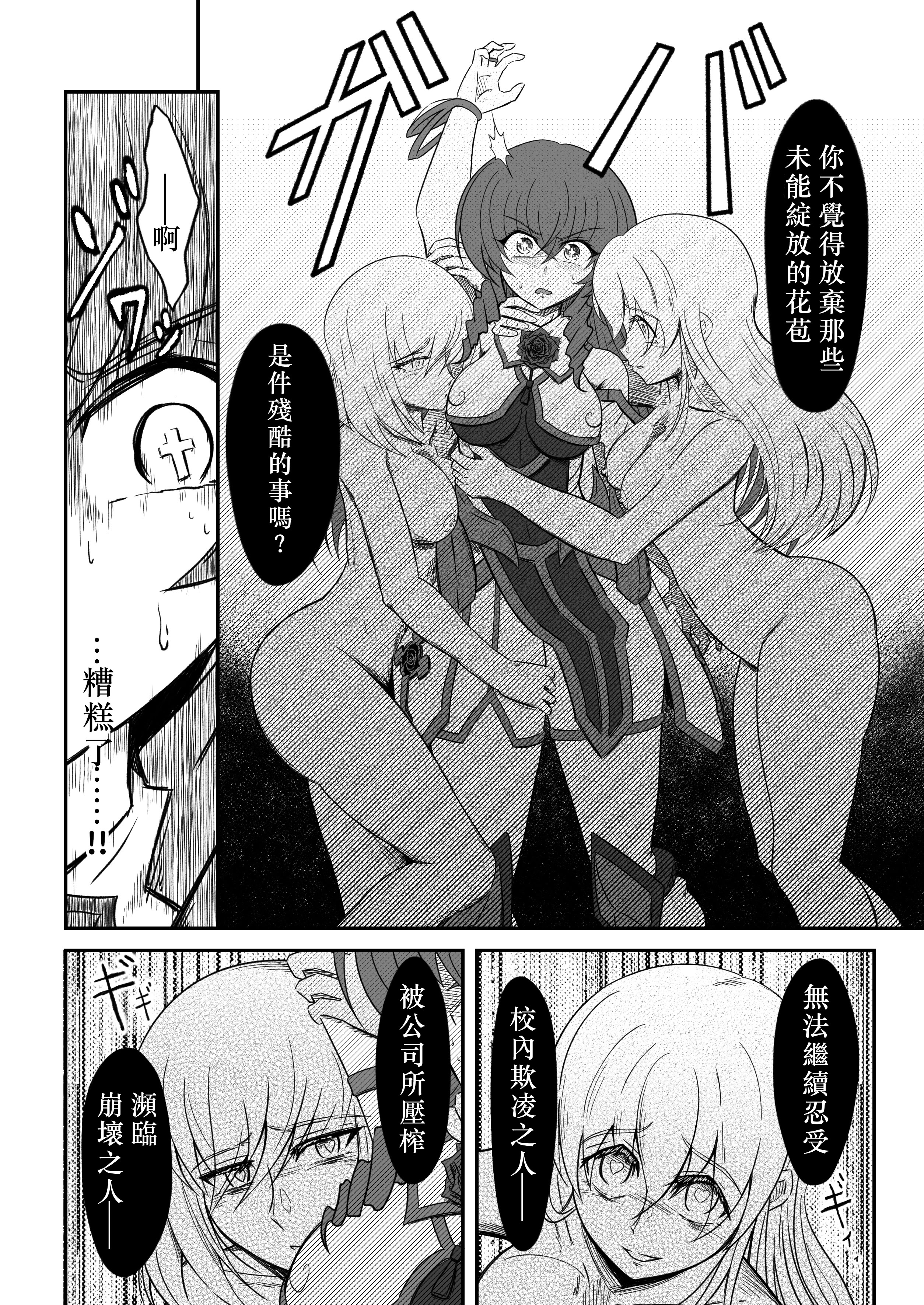 [日本漫画] [Gothic／Re：birth (Ranun)] 薔薇の花君ローゼスフィア～淫夢と恥辱の石膏像化～｜薔薇花君聖薔薇華~淫夢與恥辱的石膏像化~ [中国翻訳] [DL版] 单本,高潮潮吹,强奸,单女,内射中出,束缚#[25P]-9