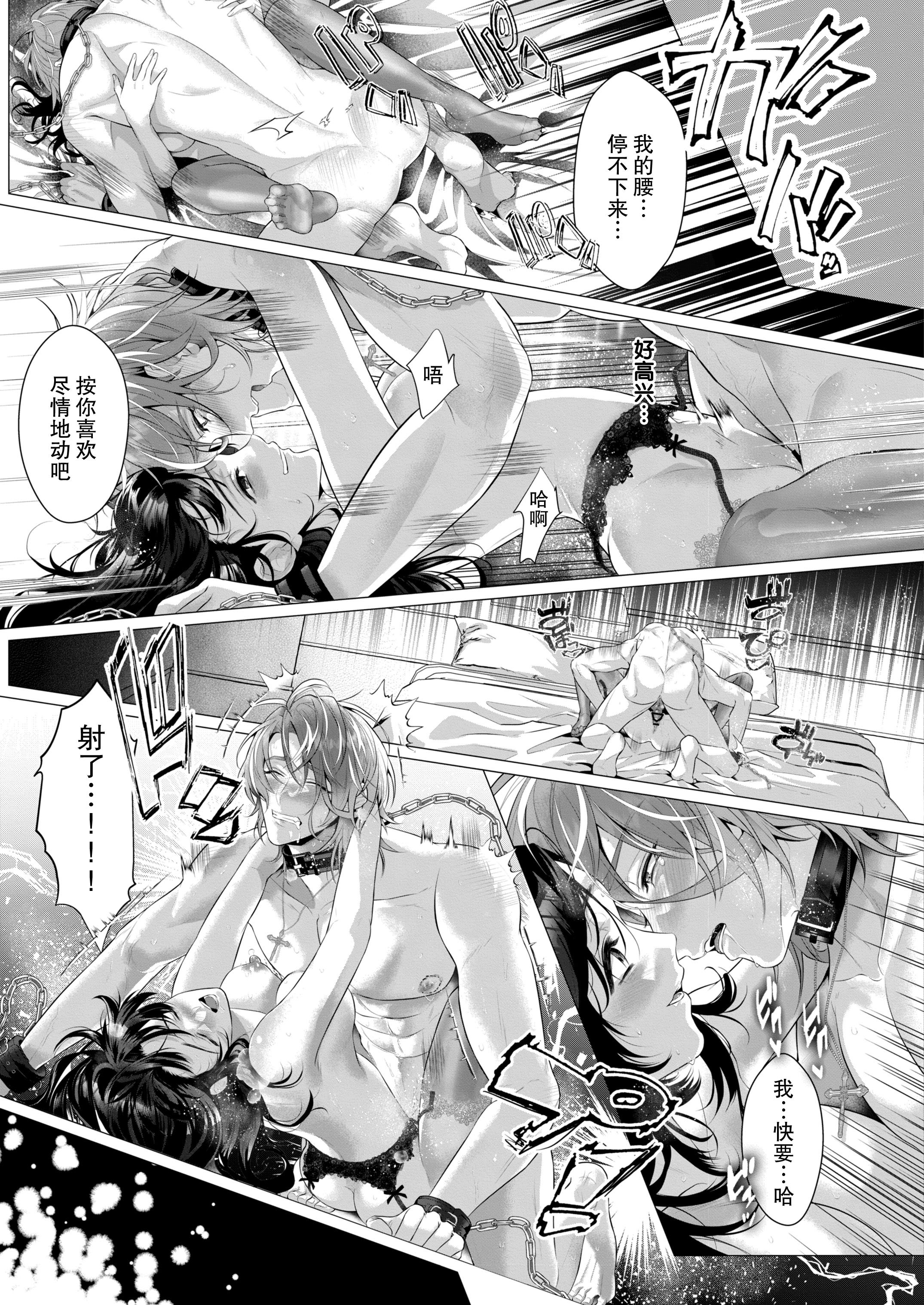[日本漫画] [大塚麗華] 「俺が抱けば落ちない女はいない」と思っていたNo.1ホストは地味女にめちゃくちゃにされ、落とされる（サド狂い ｜ 執愛調教アンソロジー）  单本,调教,OL,丝袜#[15P]-15