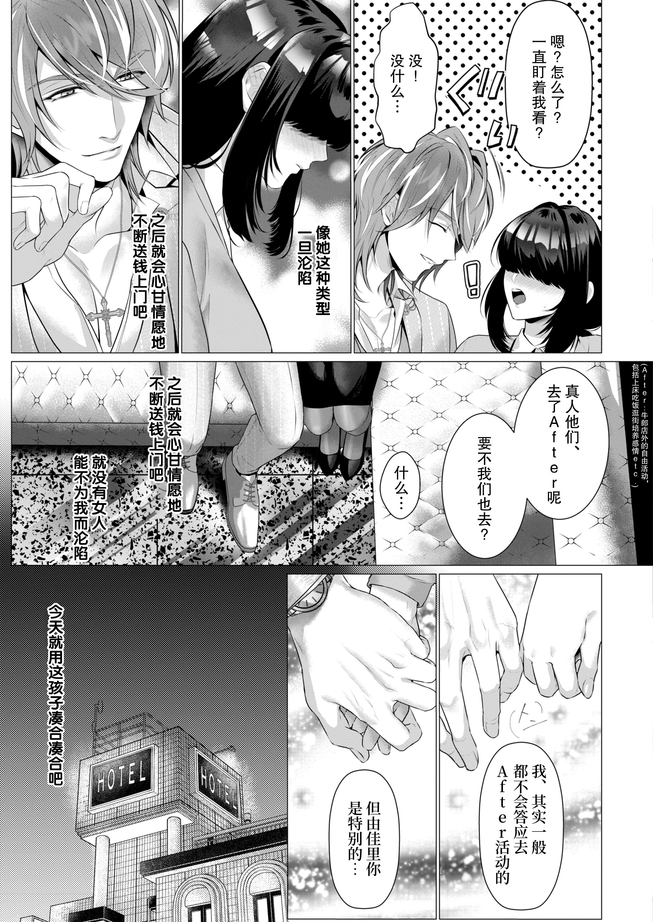 [日本漫画] [大塚麗華] 「俺が抱けば落ちない女はいない」と思っていたNo.1ホストは地味女にめちゃくちゃにされ、落とされる（サド狂い ｜ 執愛調教アンソロジー）  单本,调教,OL,丝袜#[15P]-7