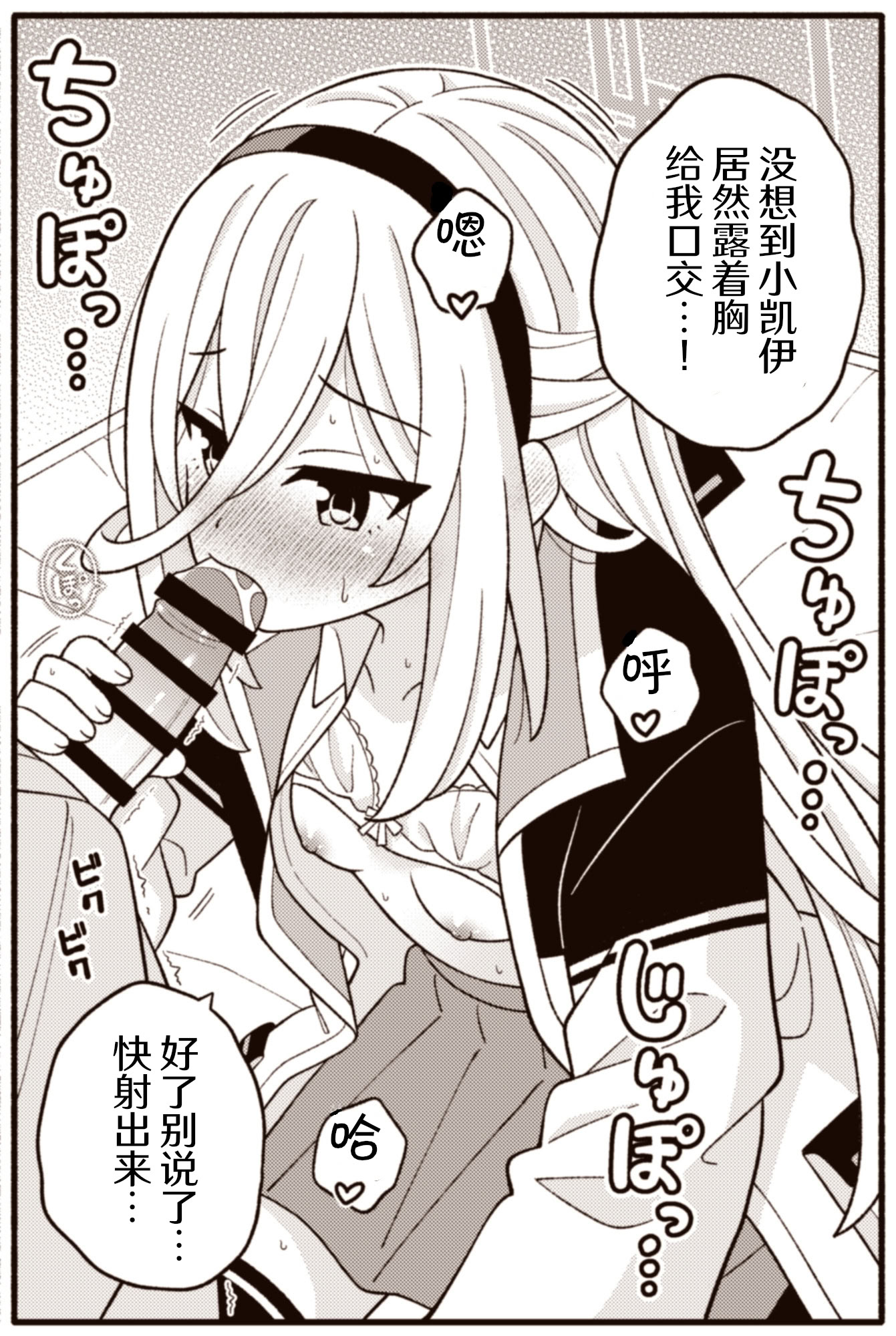 [日本漫画] [天沢夏久] ケイちゃんChu (ブルーアーカイブ)｜凯伊吃我这一击吧  单本,女学生#[8P]-6