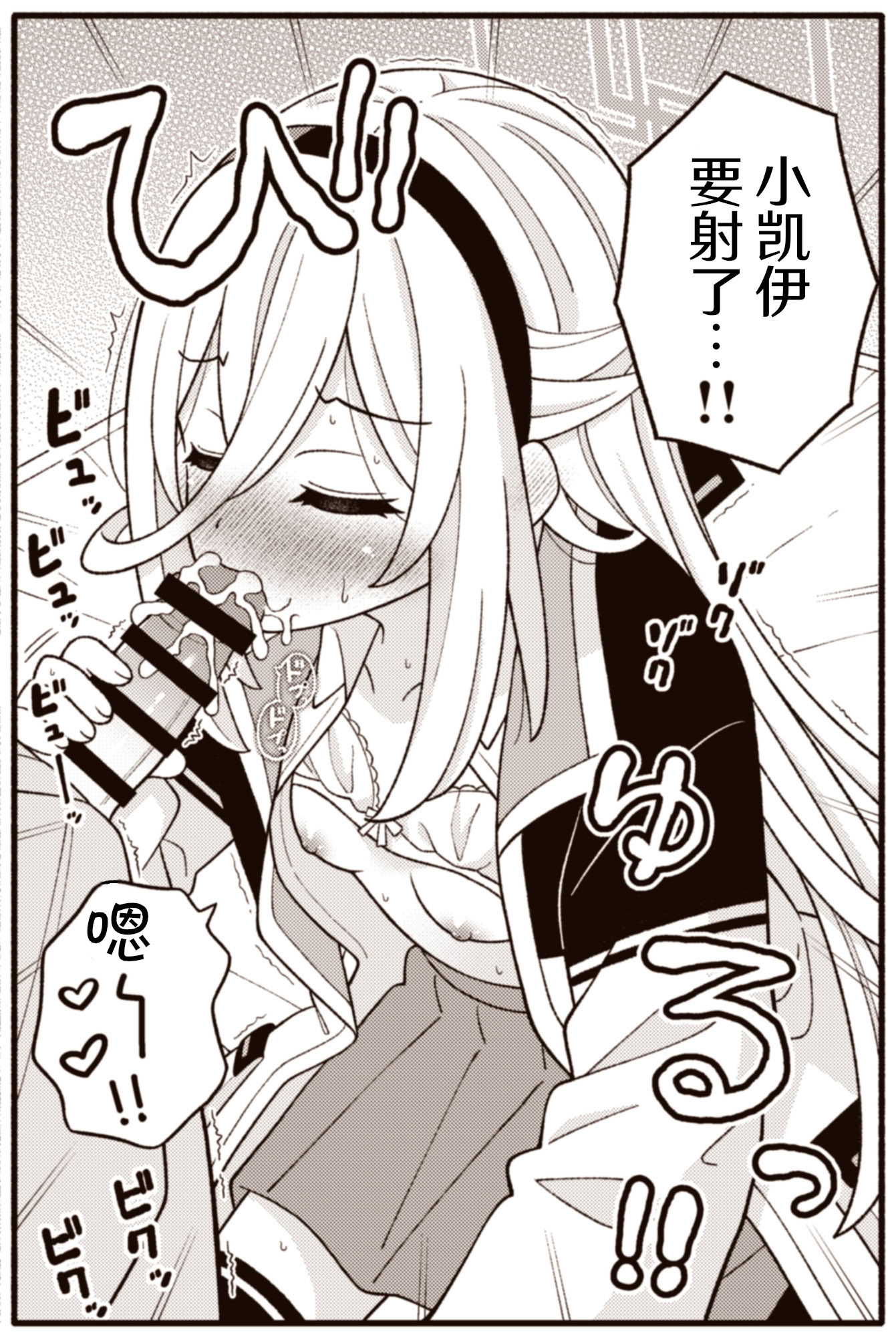 [日本漫画] [天沢夏久] ケイちゃんChu (ブルーアーカイブ)｜凯伊吃我这一击吧  单本,女学生#[8P]-7