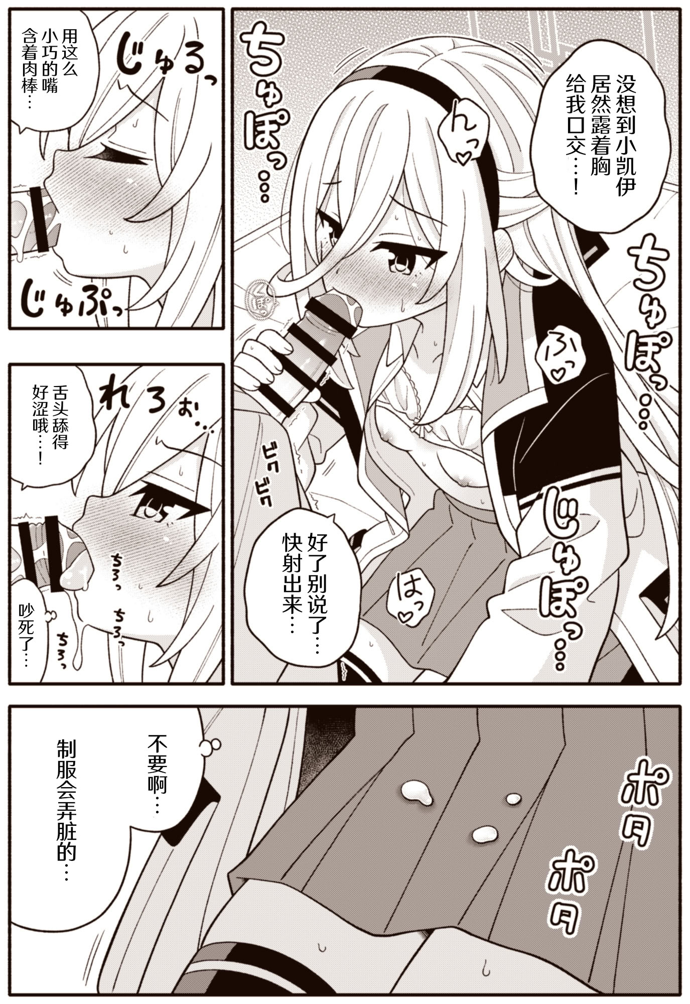 [日本漫画] [天沢夏久] ケイちゃんChu (ブルーアーカイブ)｜凯伊吃我这一击吧  单本,女学生#[8P]-8