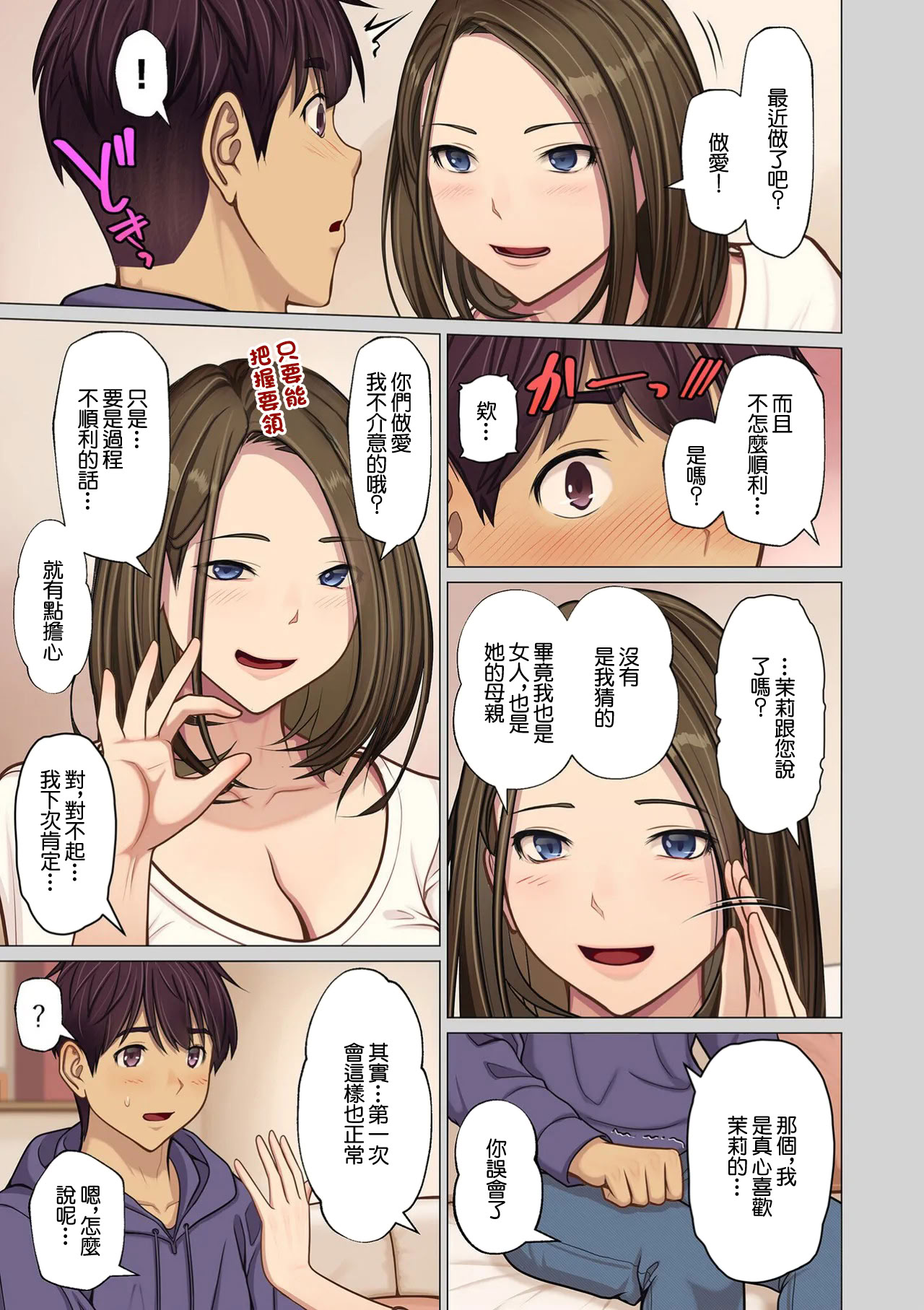 [日本漫画] [江森うき] カノ母レッスン 单本,熟女人妻,巨乳大奶,露出,全彩#[25P]-4