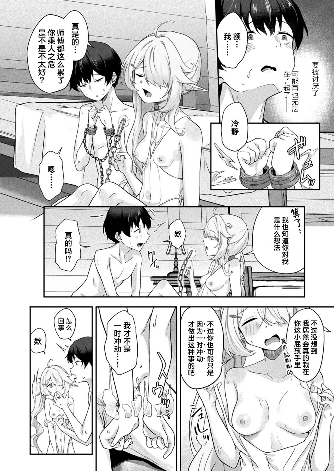 [日本漫画] [づす] 変わらぬ師匠に告白を (コミックアンリアル 2026年2月号 Vol.119)｜向永葆青春的师尊精灵献上告白 [DL版] 单本,妖精,内射中出#[22P]-12