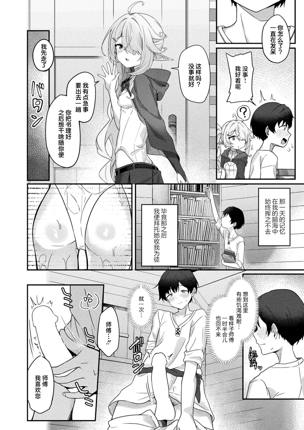 [日本漫画] [づす] 変わらぬ師匠に告白を (コミックアンリアル 2026年2月号 Vol.119)｜向永葆青春的师尊精灵献上告白 [DL版] 单本,妖精,内射中出#[22P]-4
