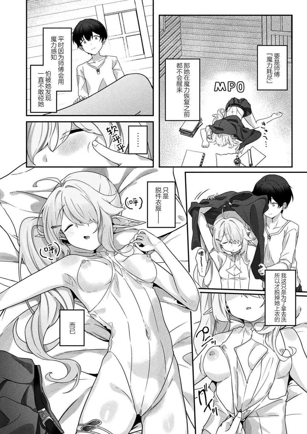 [日本漫画] [づす] 変わらぬ師匠に告白を (コミックアンリアル 2026年2月号 Vol.119)｜向永葆青春的师尊精灵献上告白 [DL版] 单本,妖精,内射中出#[22P]-6