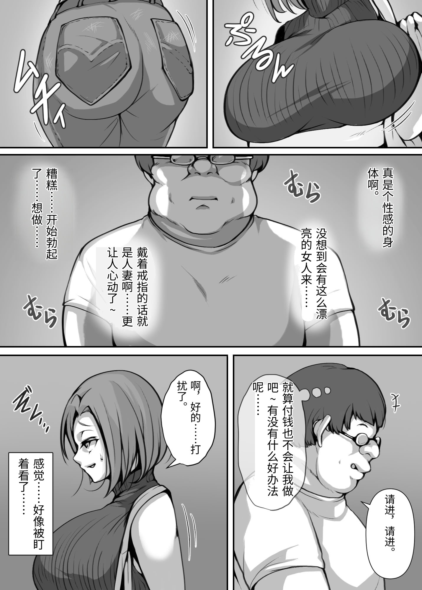 [日本漫画] [ミツミツにく] オホ声を否定した人妻が堕とされる話 单本,熟女人妻,巨乳大奶,露出,大阴茎#[46P]-10