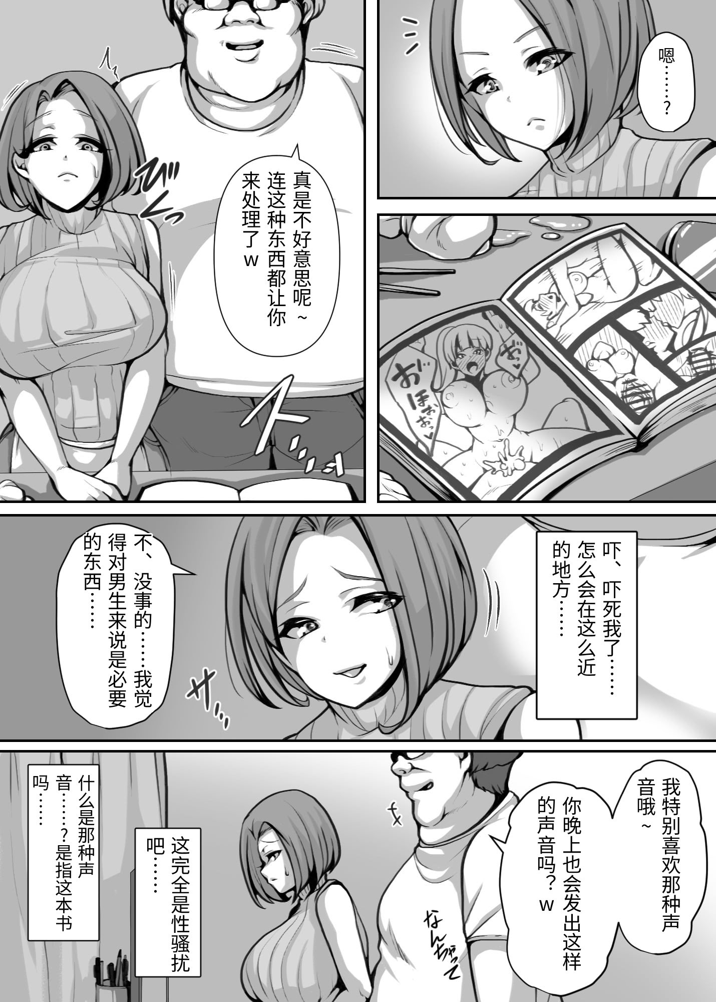 [日本漫画] [ミツミツにく] オホ声を否定した人妻が堕とされる話 单本,熟女人妻,巨乳大奶,露出,大阴茎#[46P]-12
