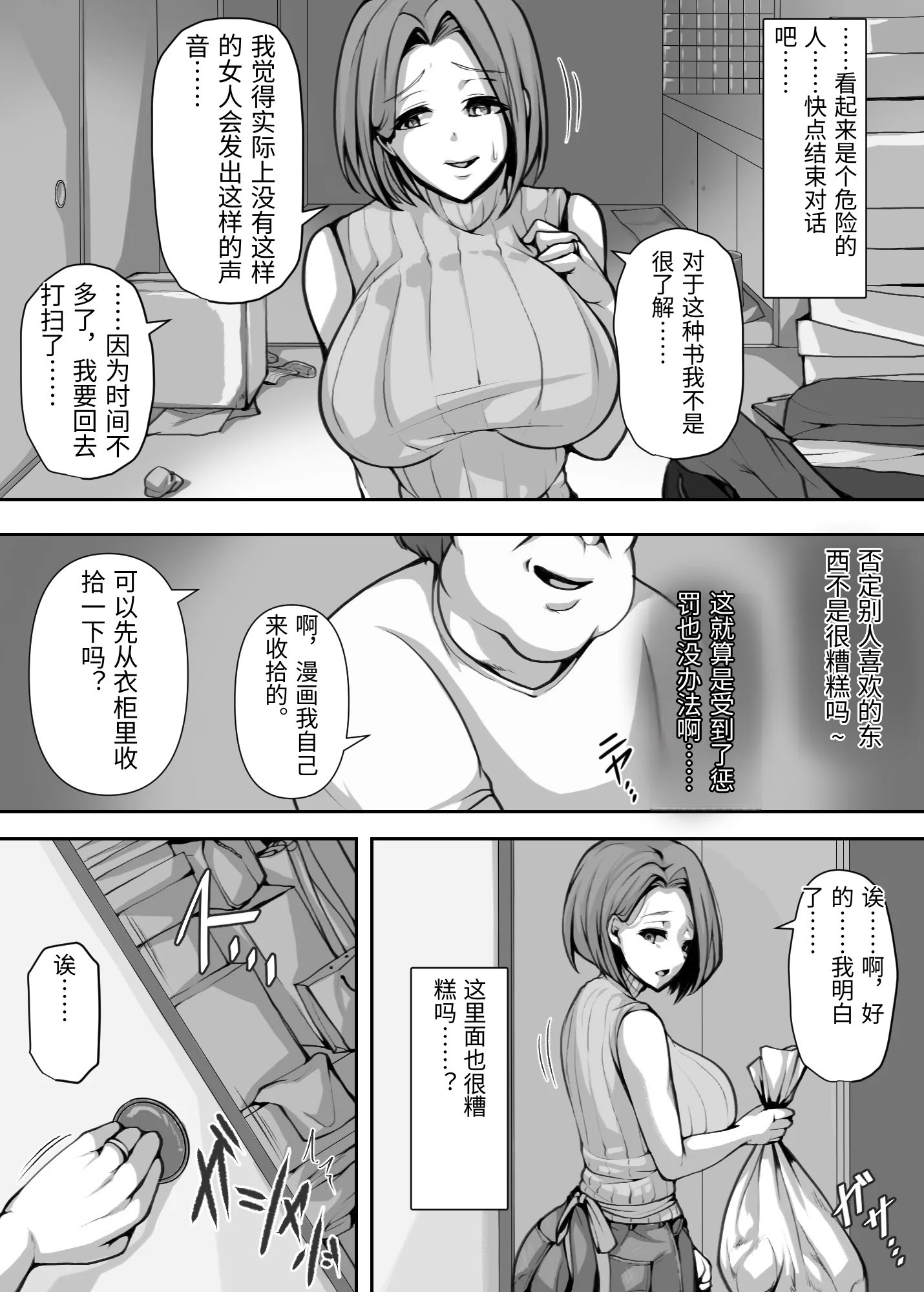 [日本漫画] [ミツミツにく] オホ声を否定した人妻が堕とされる話 单本,熟女人妻,巨乳大奶,露出,大阴茎#[46P]-13
