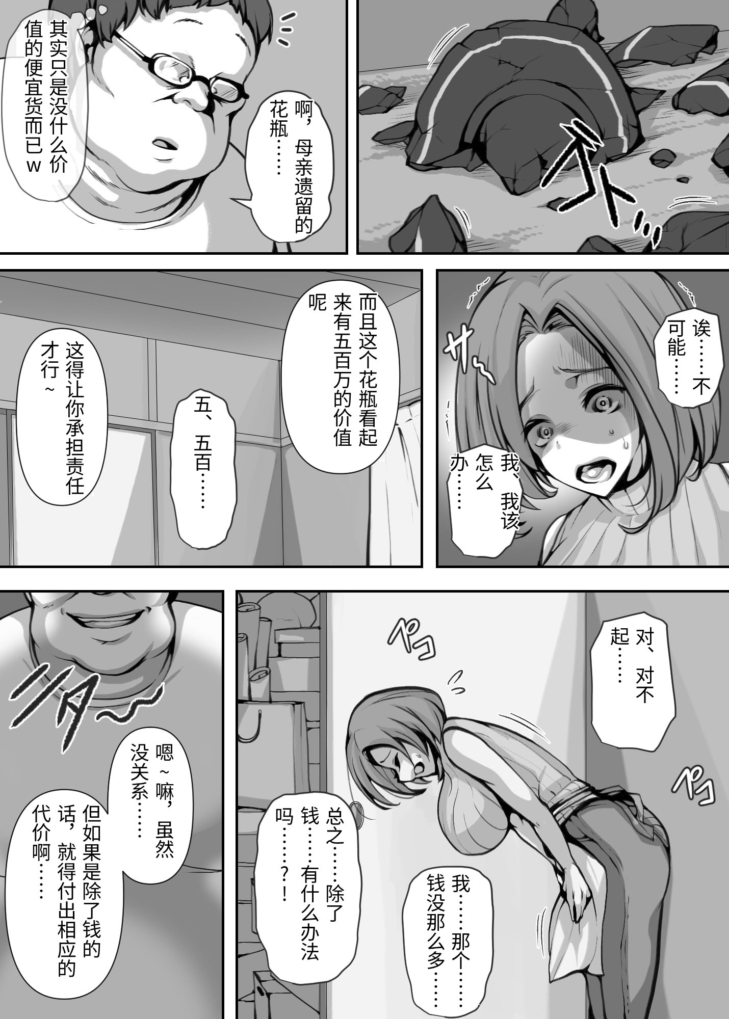 [日本漫画] [ミツミツにく] オホ声を否定した人妻が堕とされる話 单本,熟女人妻,巨乳大奶,露出,大阴茎#[46P]-14