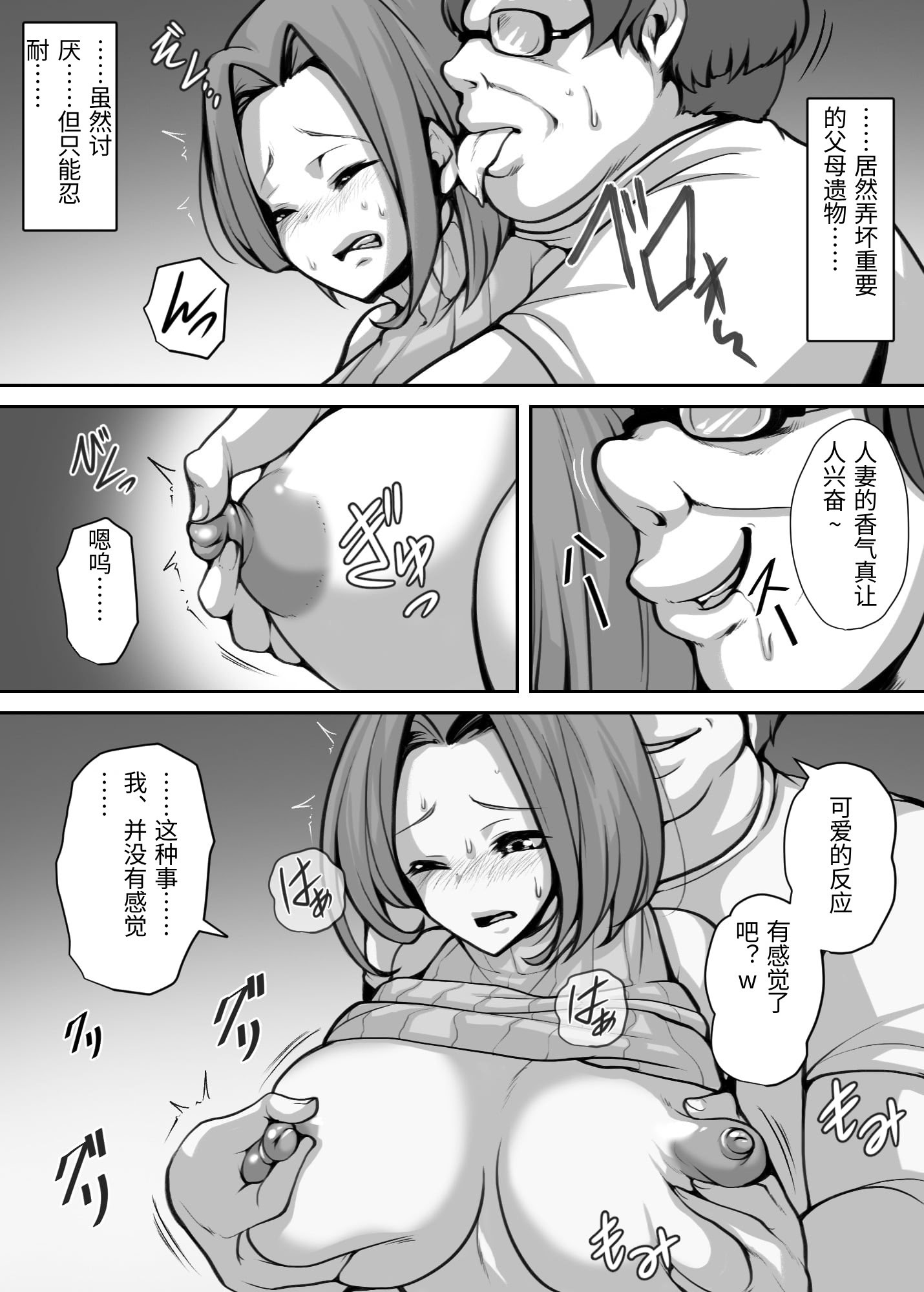 [日本漫画] [ミツミツにく] オホ声を否定した人妻が堕とされる話 单本,熟女人妻,巨乳大奶,露出,大阴茎#[46P]-16