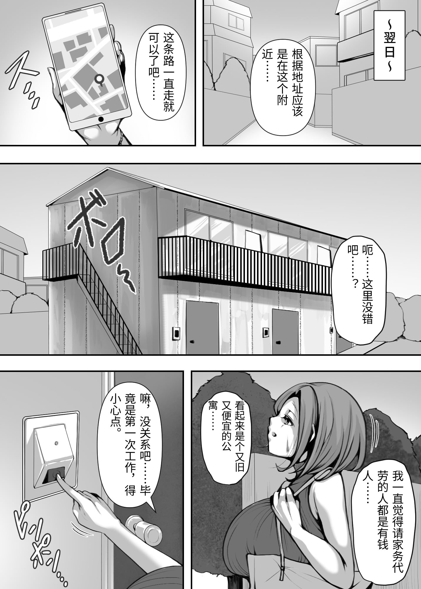 [日本漫画] [ミツミツにく] オホ声を否定した人妻が堕とされる話 单本,熟女人妻,巨乳大奶,露出,大阴茎#[46P]-8