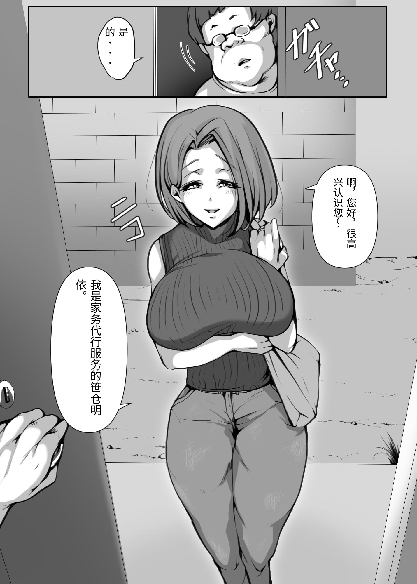 [日本漫画] [ミツミツにく] オホ声を否定した人妻が堕とされる話 单本,熟女人妻,巨乳大奶,露出,大阴茎#[46P]-9