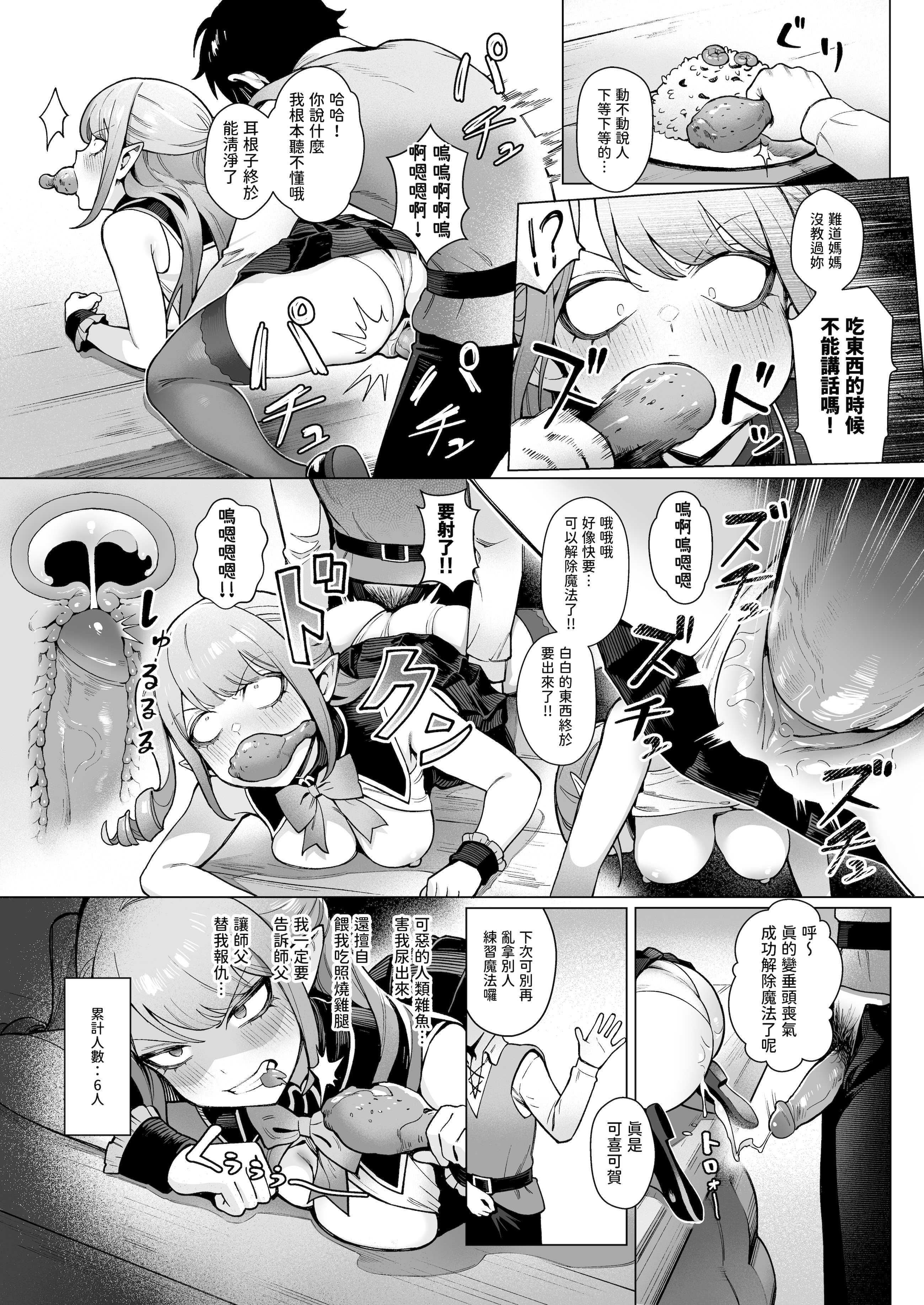 [日本漫画] [茶の魔王 (煎茶柱、麥茶柱)] 異世界100人斬り 2｜異世界百人斬 2 单本,巨乳大奶,露出,大阴茎#[31P]-13