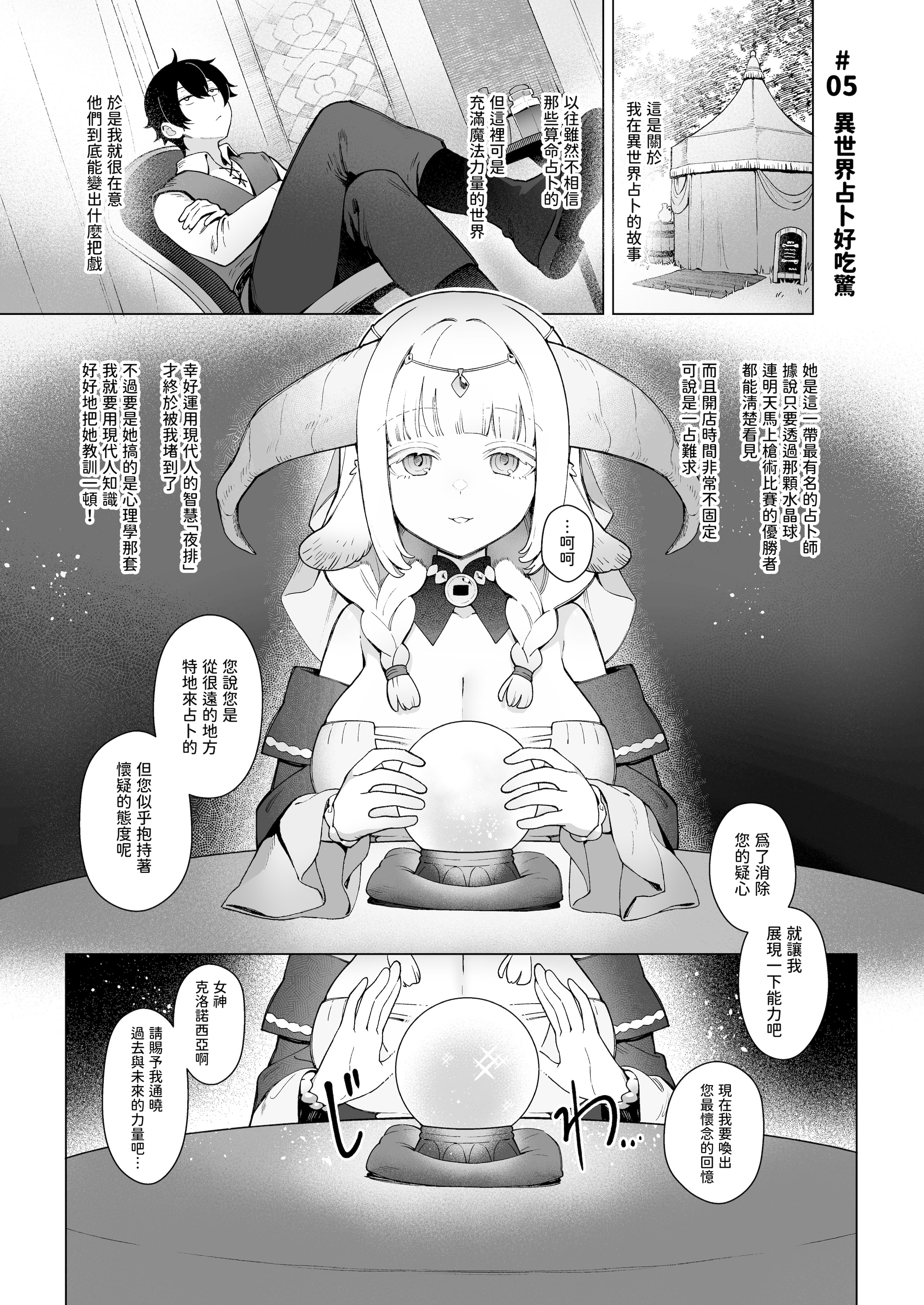 [日本漫画] [茶の魔王 (煎茶柱、麥茶柱)] 異世界100人斬り 2｜異世界百人斬 2 单本,巨乳大奶,露出,大阴茎#[31P]-2