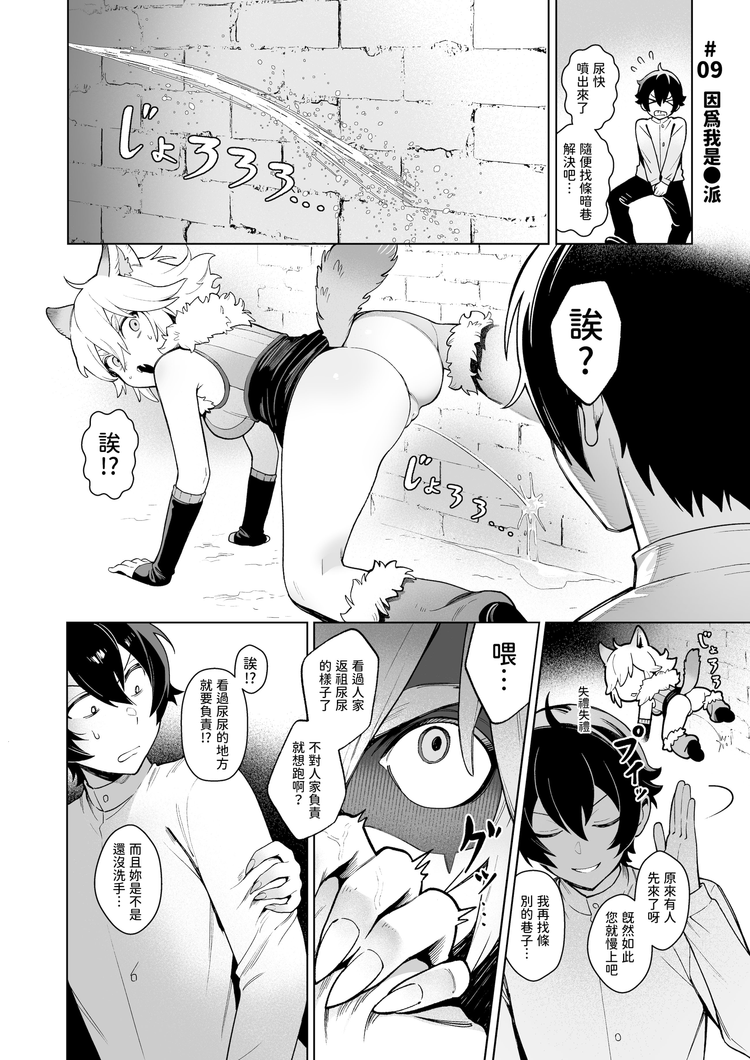 [日本漫画] [茶の魔王 (煎茶柱、麥茶柱)] 異世界100人斬り 2｜異世界百人斬 2 单本,巨乳大奶,露出,大阴茎#[31P]-29