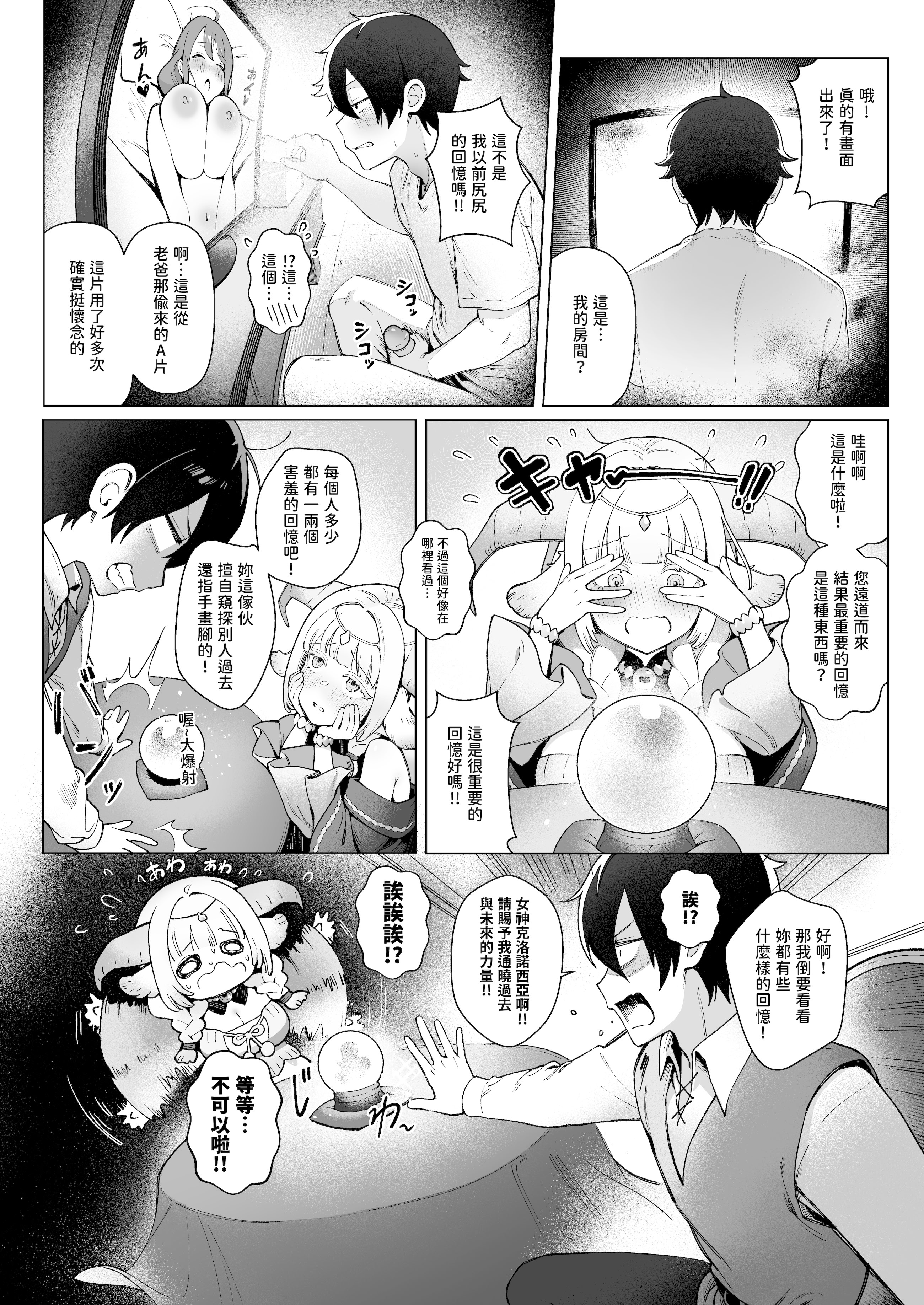 [日本漫画] [茶の魔王 (煎茶柱、麥茶柱)] 異世界100人斬り 2｜異世界百人斬 2 单本,巨乳大奶,露出,大阴茎#[31P]-3