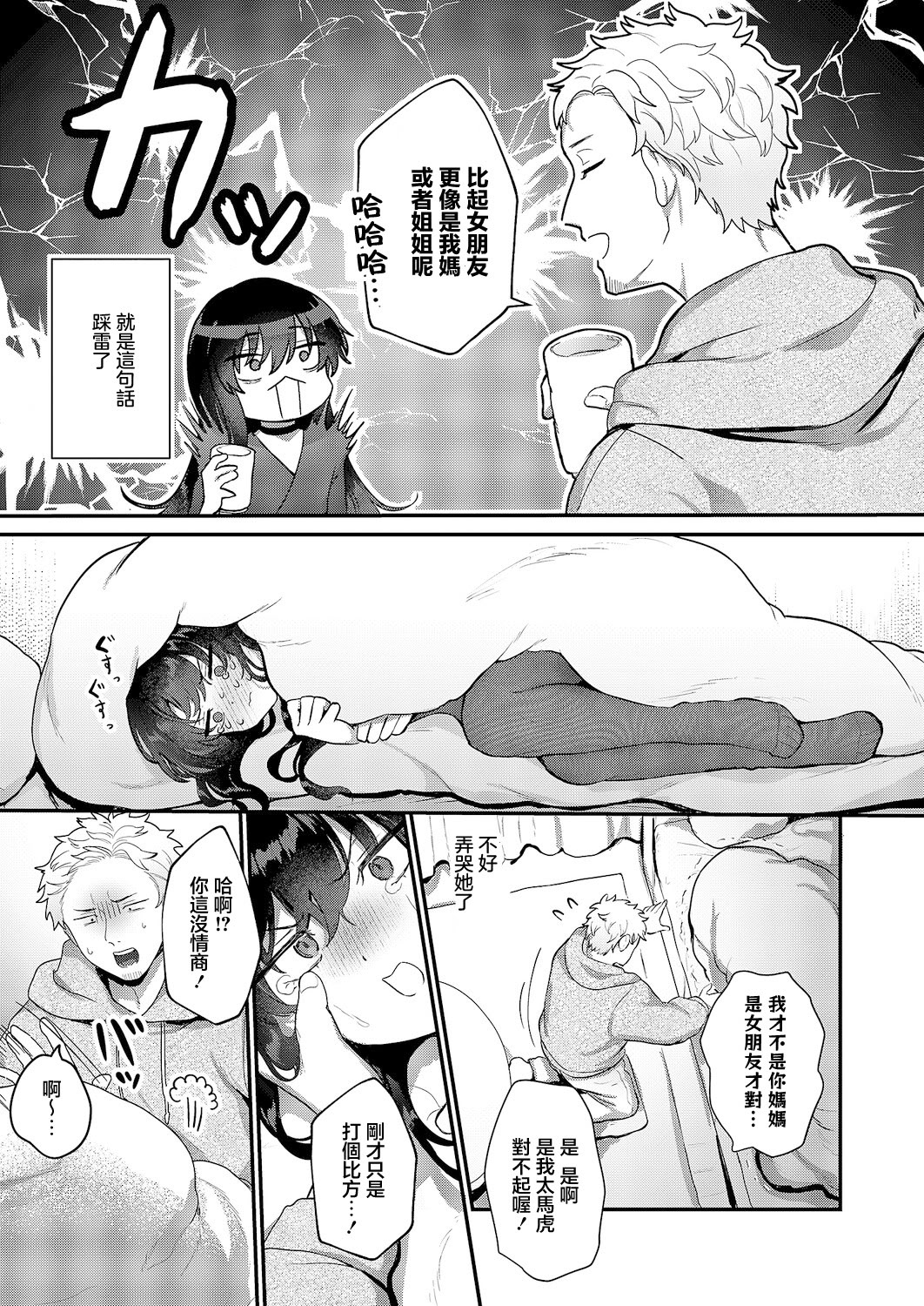 [日本漫画] [山吹エマ] 不機嫌スイートキャット (コミック エグゼ 66) 单本,巨乳大奶,露出,大阴茎#[19P]-2