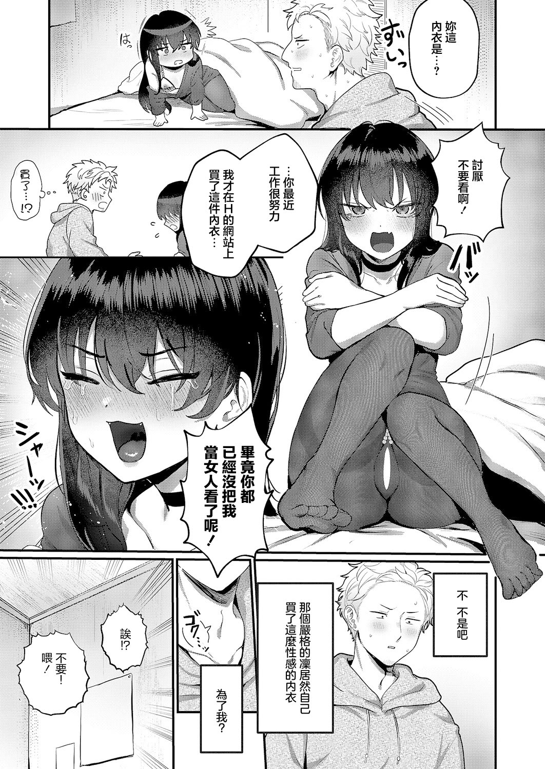 [日本漫画] [山吹エマ] 不機嫌スイートキャット (コミック エグゼ 66) 单本,巨乳大奶,露出,大阴茎#[19P]-4