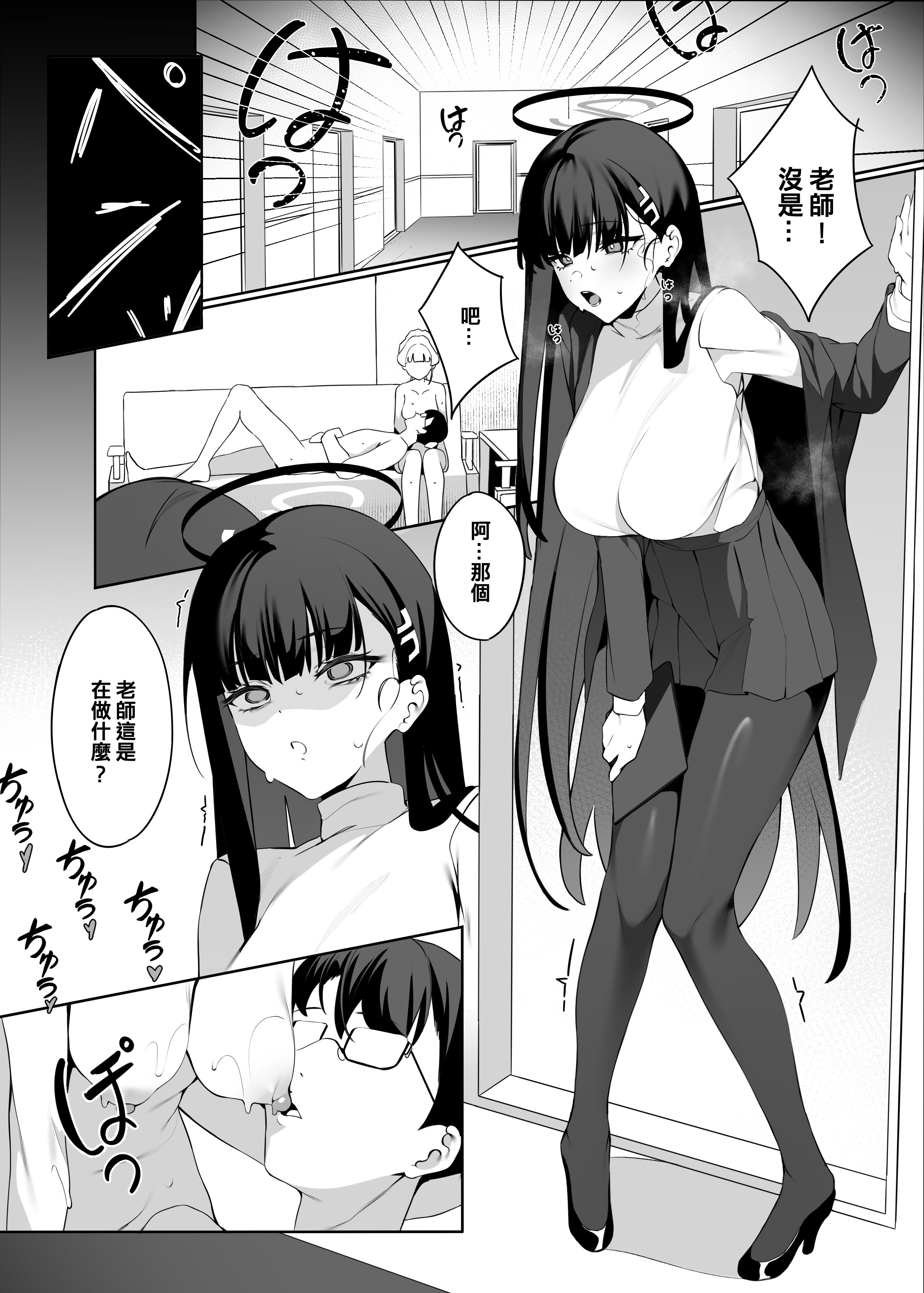 [日本漫画] [ハッピーマヨネーズ (アスラ)] 老師 這是我們的願望 請接受吧 (ブルーアーカイブ) 单本,巨乳大奶,露出,大阴茎,内衣,制服,丝袜#[54P]-10