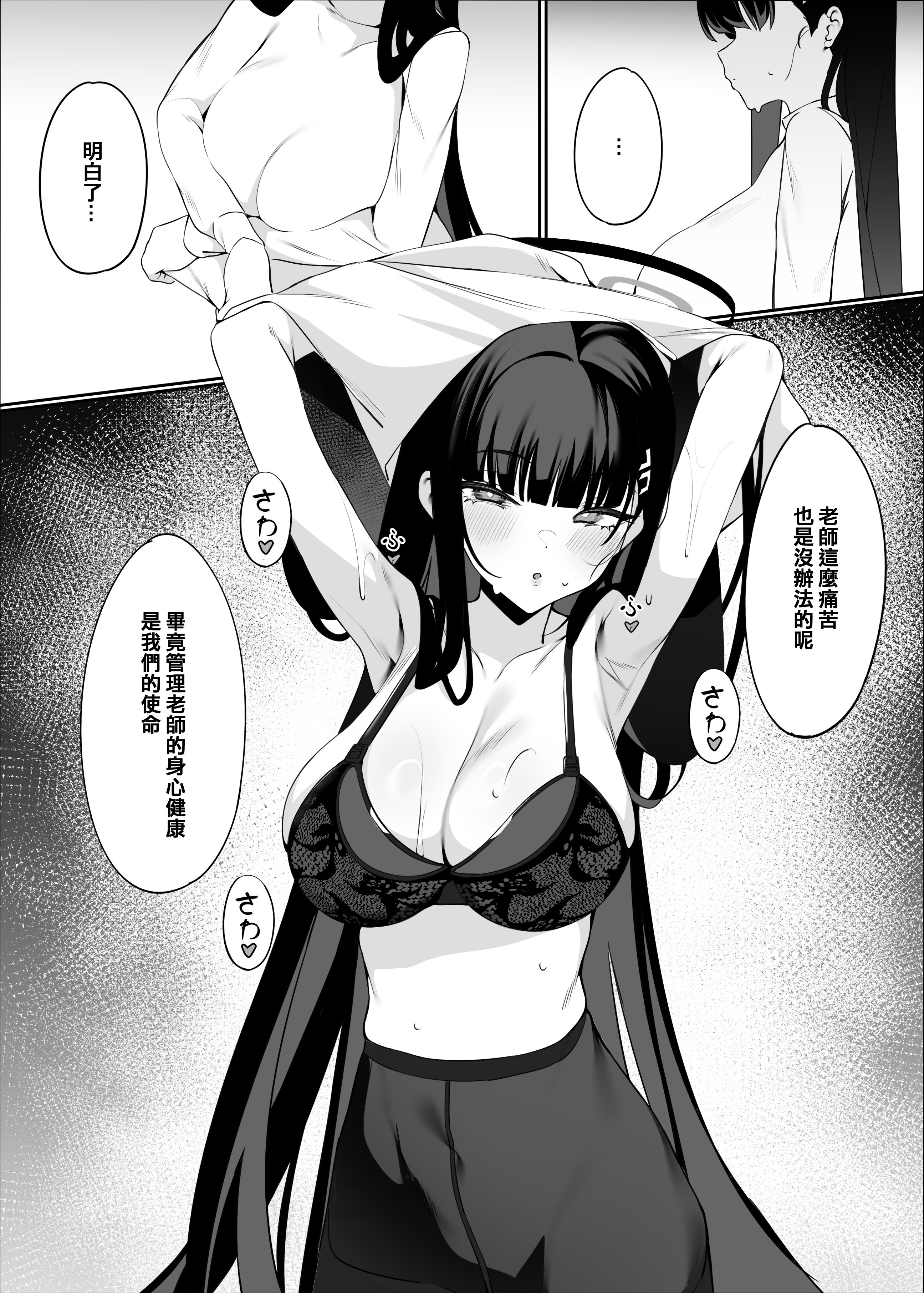 [日本漫画] [ハッピーマヨネーズ (アスラ)] 老師 這是我們的願望 請接受吧 (ブルーアーカイブ) 单本,巨乳大奶,露出,大阴茎,内衣,制服,丝袜#[54P]-14