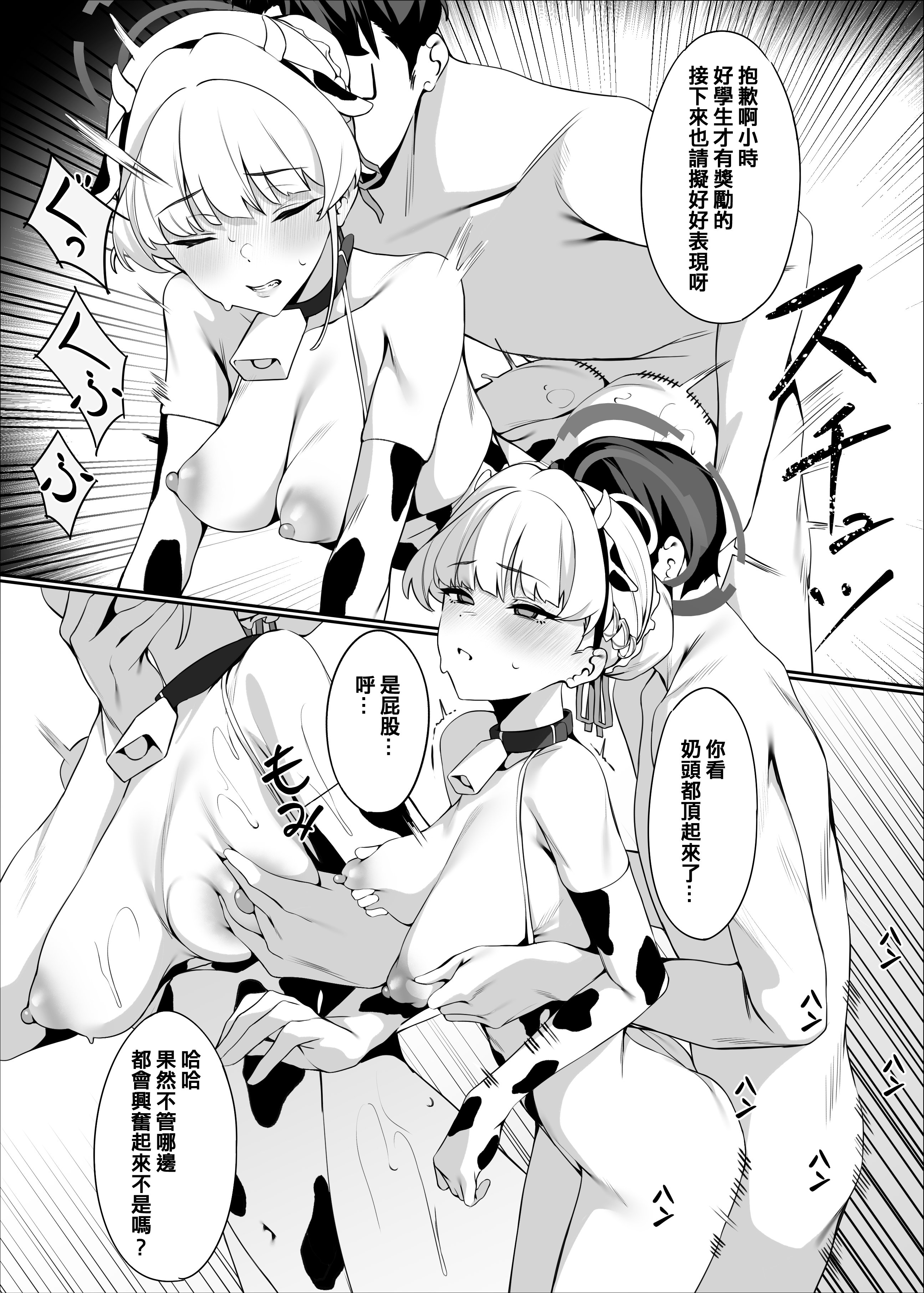 [日本漫画] [ハッピーマヨネーズ (アスラ)] 老師 這是我們的願望 請接受吧 (ブルーアーカイブ) 单本,巨乳大奶,露出,大阴茎,内衣,制服,丝袜#[54P]-33