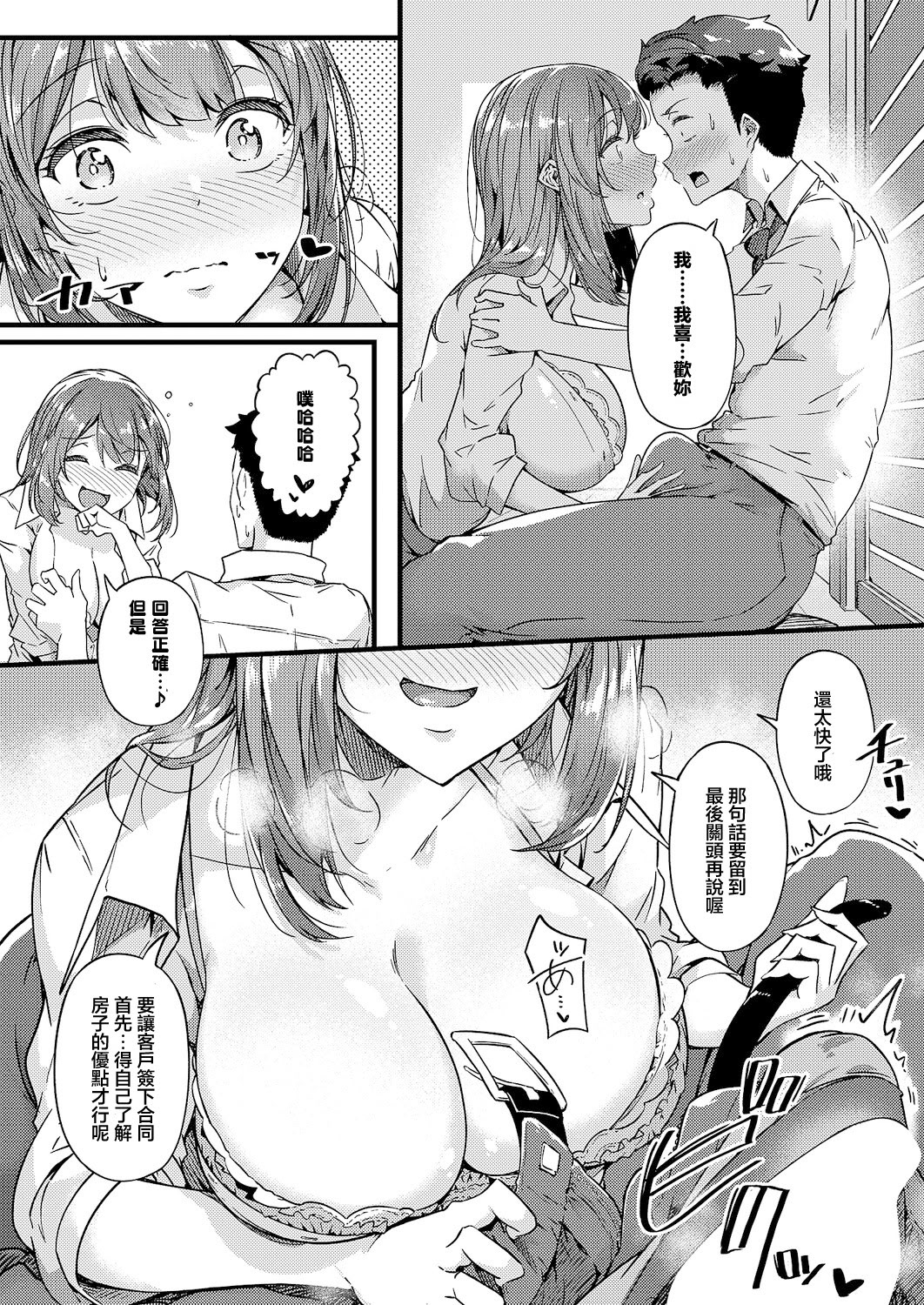 [日本漫画] [常磐緑] 蕩めく、愛の巣 (コミック エグゼ 66) 单本,巨乳大奶,露出,大阴茎#[37P]-12