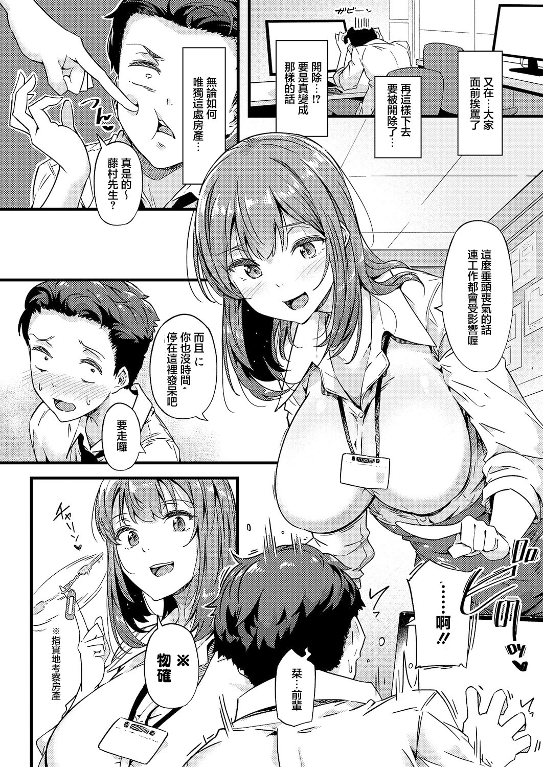 [日本漫画] [常磐緑] 蕩めく、愛の巣 (コミック エグゼ 66) 单本,巨乳大奶,露出,大阴茎#[37P]-3