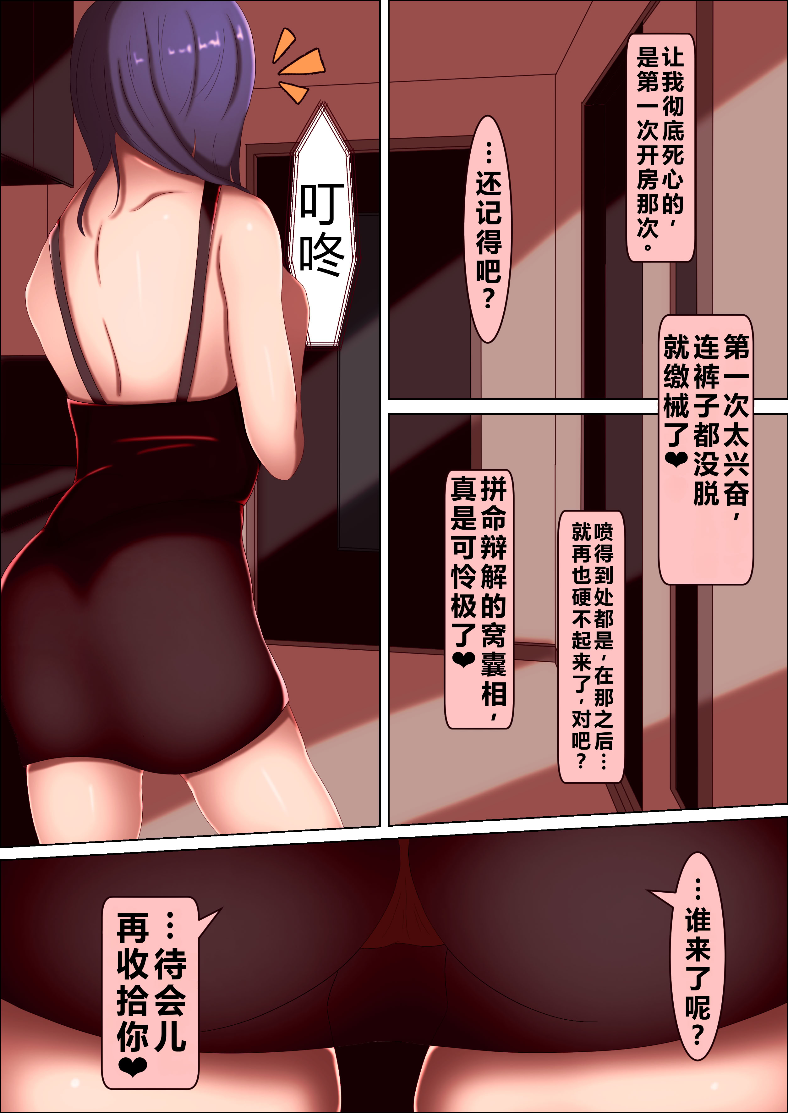 [日本漫画] [あま花症候群] 隙間遊び 单本,M男,御姐女王,巨乳大奶,NTR,内射中出#[40P]-4