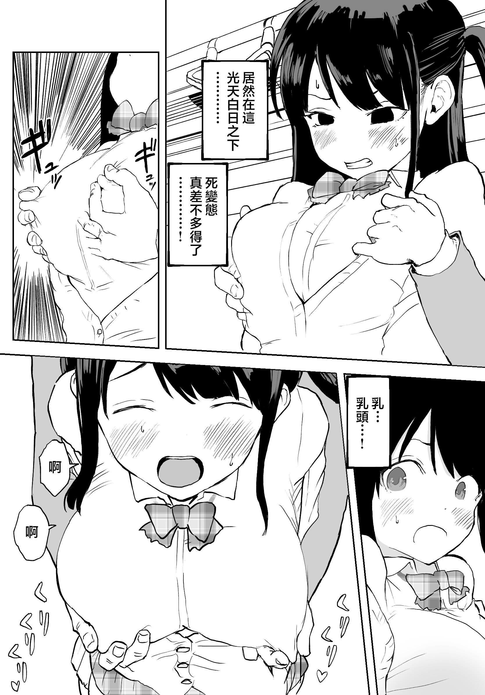 [日本漫画] [ラッチョシティ] TS電車 ～朝っぱらからメスイキトレイン!!～｜性转电车 ～从早晨开始的雌性高潮训练!!～  单本,性转换,女学生制服#[39P]-10