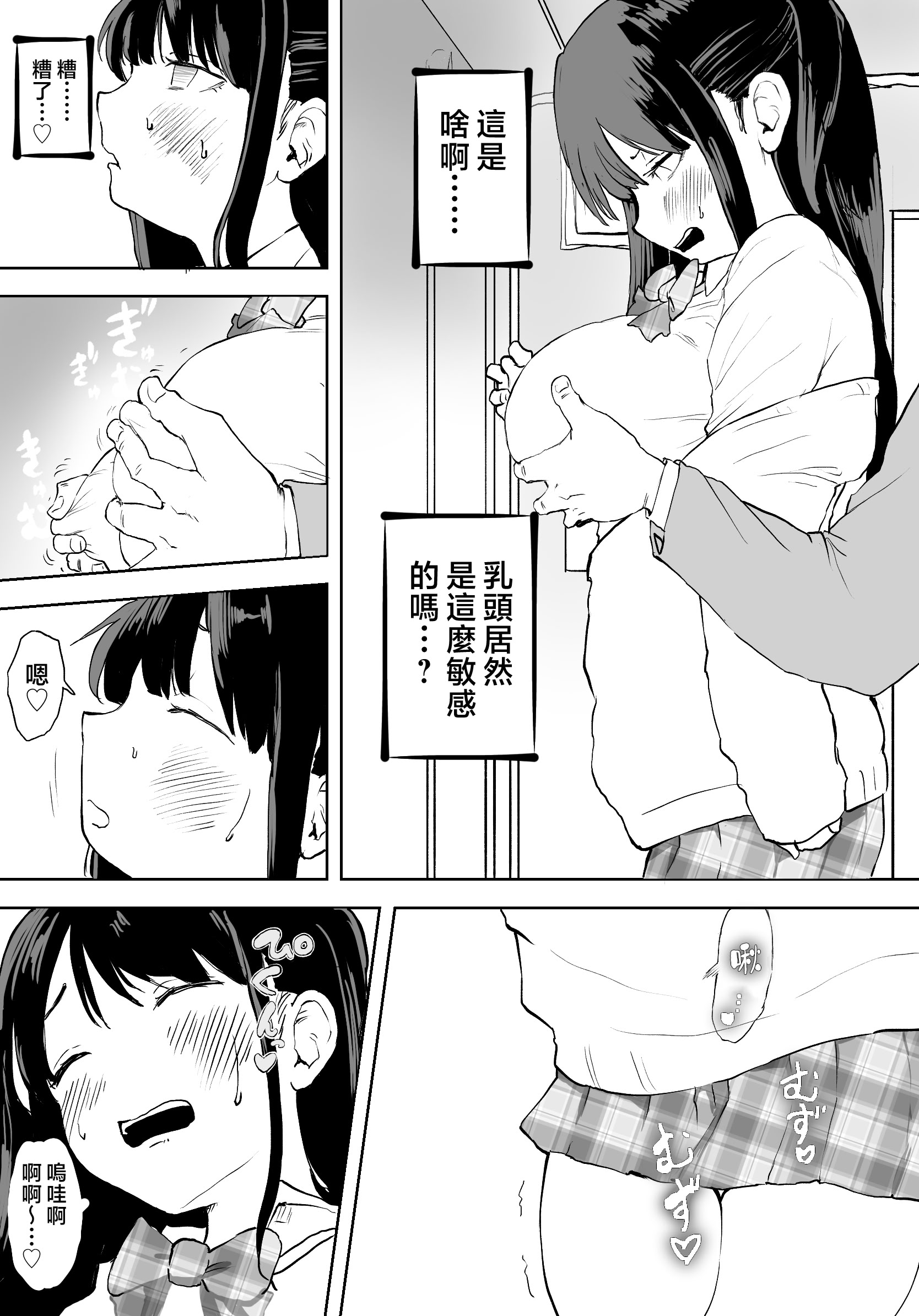 [日本漫画] [ラッチョシティ] TS電車 ～朝っぱらからメスイキトレイン!!～｜性转电车 ～从早晨开始的雌性高潮训练!!～  单本,性转换,女学生制服#[39P]-11