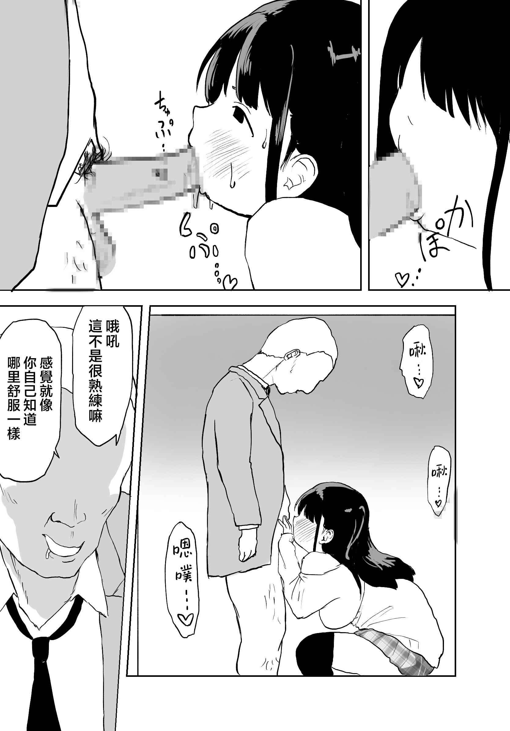 [日本漫画] [ラッチョシティ] TS電車 ～朝っぱらからメスイキトレイン!!～｜性转电车 ～从早晨开始的雌性高潮训练!!～  单本,性转换,女学生制服#[39P]-24