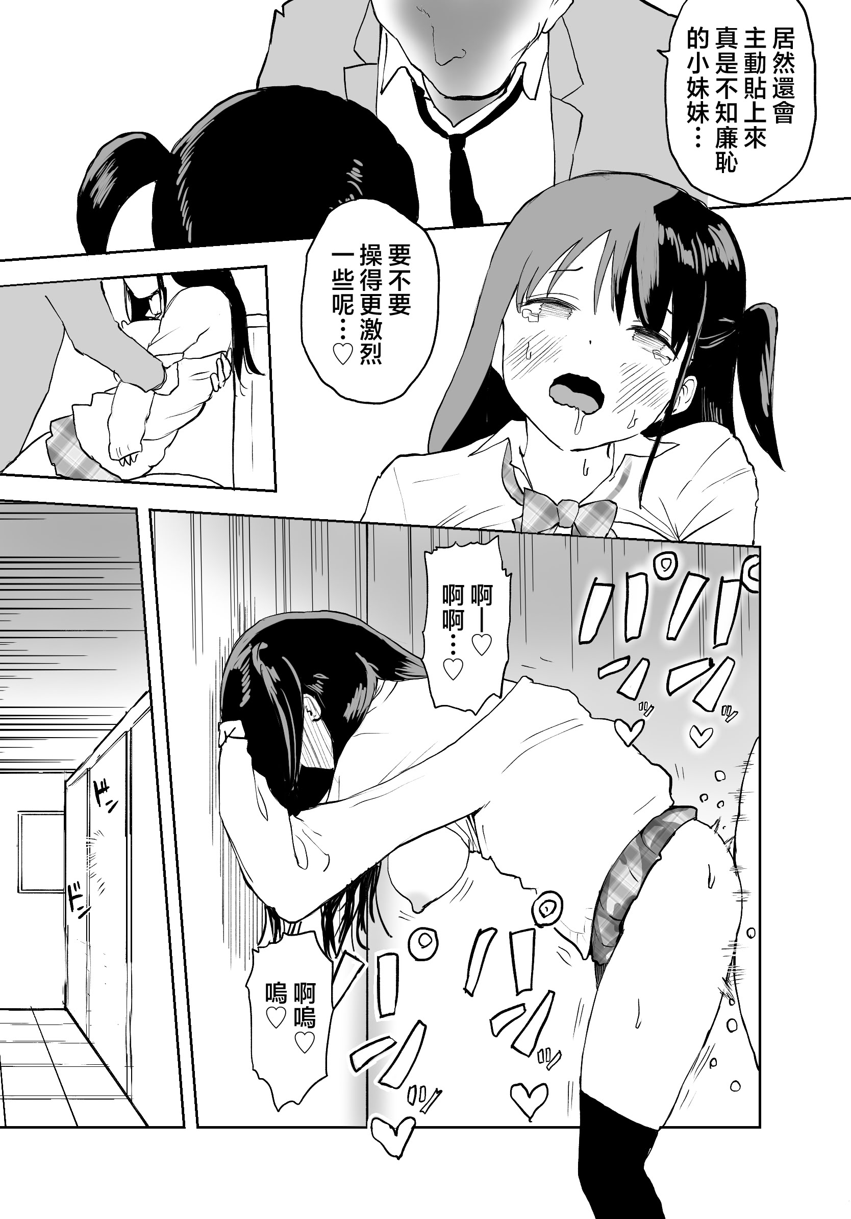 [日本漫画] [ラッチョシティ] TS電車 ～朝っぱらからメスイキトレイン!!～｜性转电车 ～从早晨开始的雌性高潮训练!!～  单本,性转换,女学生制服#[39P]-31