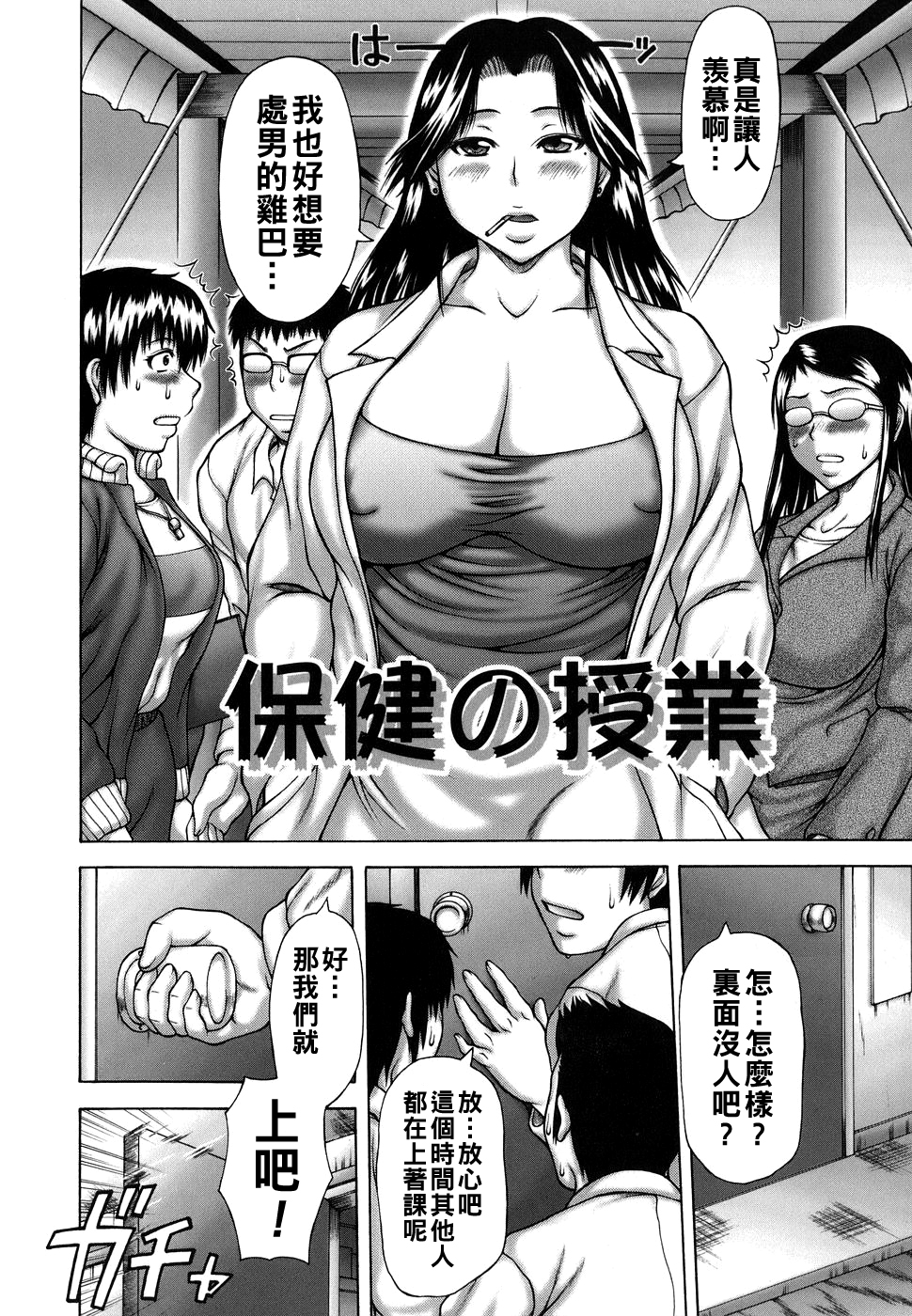 [日本漫画] [榊歌丸] 保健の授業 单本,女教师,巨乳大奶,群P#[20P]-2
